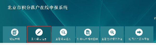 北京积分落户办理流程及所需材料（2022年参考）