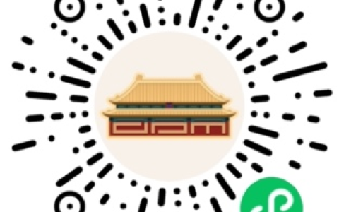 2023年北京故宫教师和本科专科院校学生主题免费开放日公告