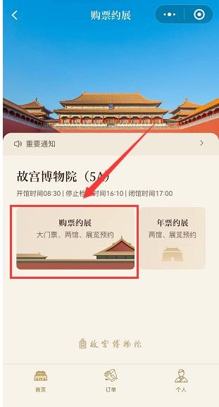 北京故宫门票官方小程序预约攻略（入口+流程）