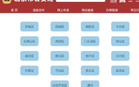 北京电子居住证怎么办理?