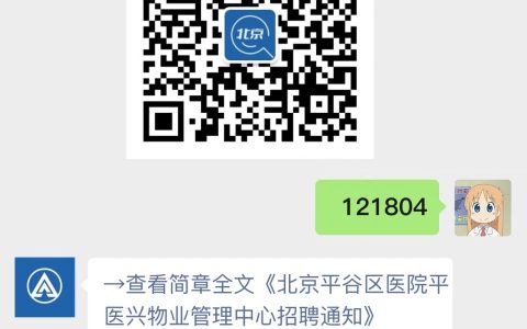 北京平谷区医院平医兴物业管理中心招聘通知