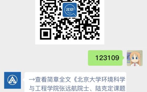 北京大学环境科学与工程学院张远航院士、陆克定课题组招聘科研助理