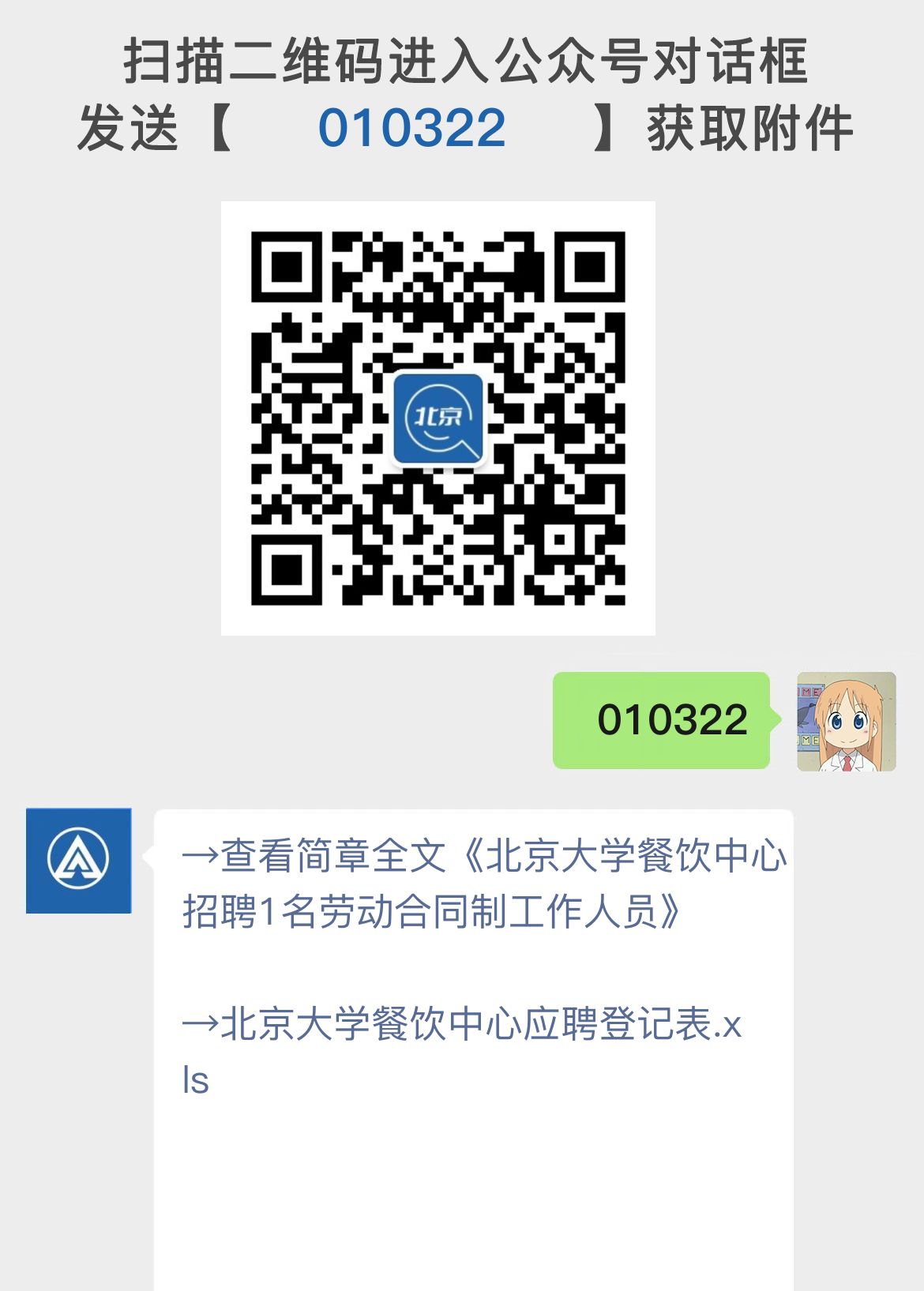 北京大学餐饮中心招聘1名劳动合同制工作人员