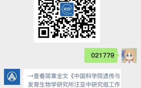 中国科学院遗传与发育生物学研究所汪亚中研究组工作人员招聘启事