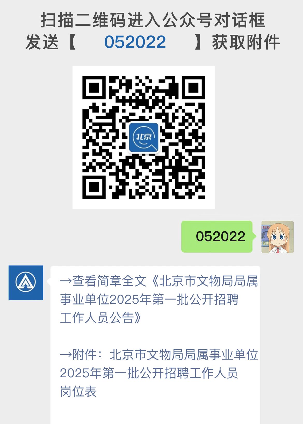 北京市文物局局属事业单位2025年第一批公开招聘工作人员公告