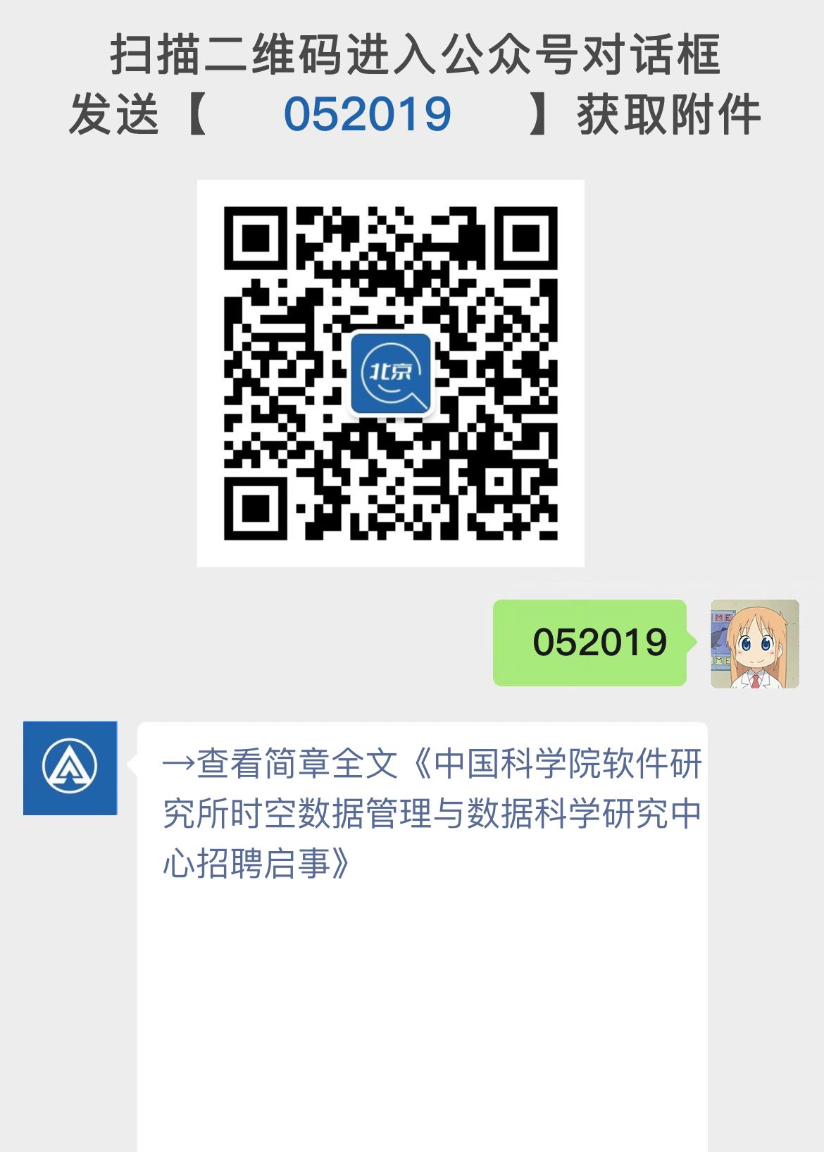 中国科学院软件研究所时空数据管理与数据科学研究中心招聘启事