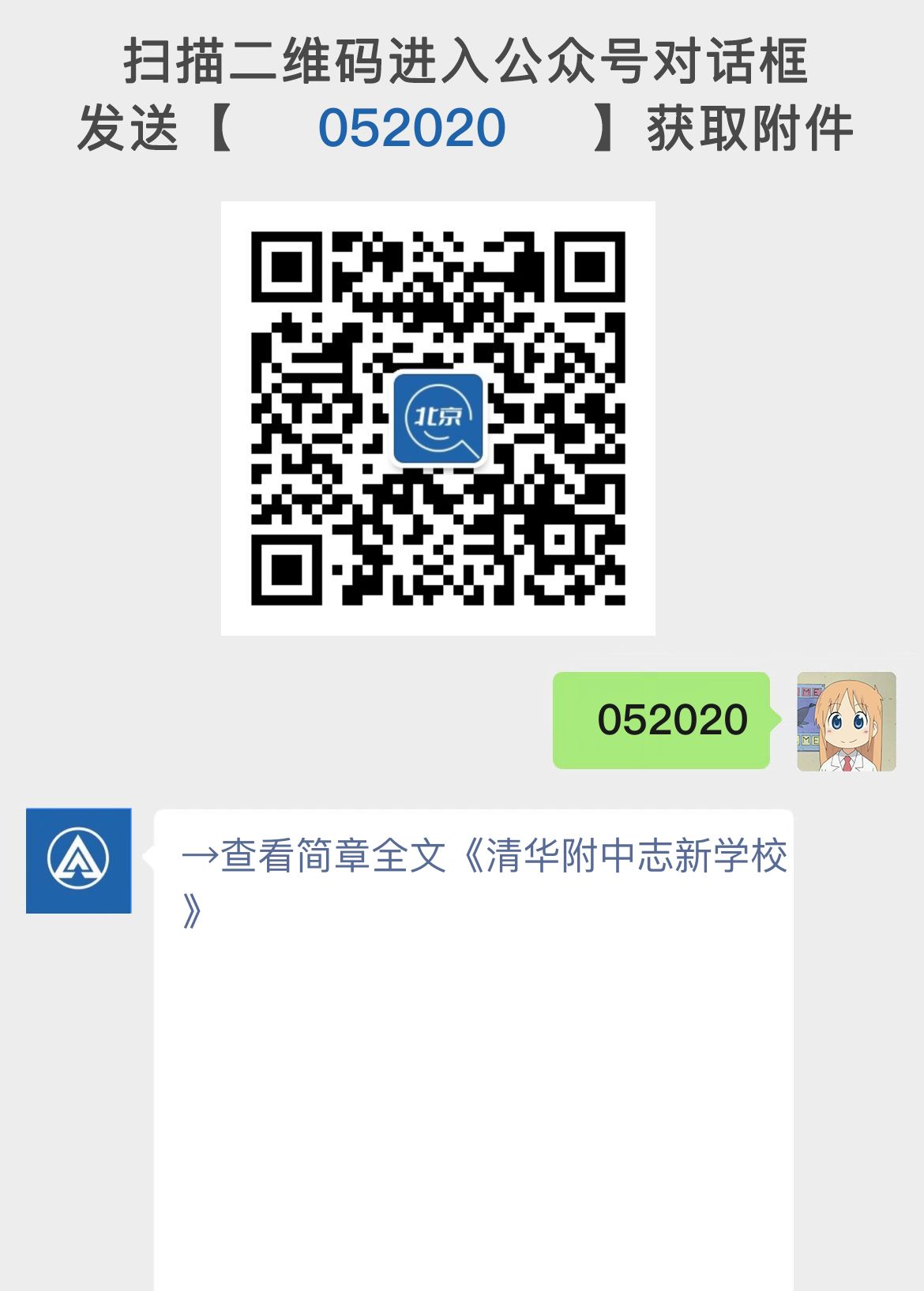 清华附中志新学校