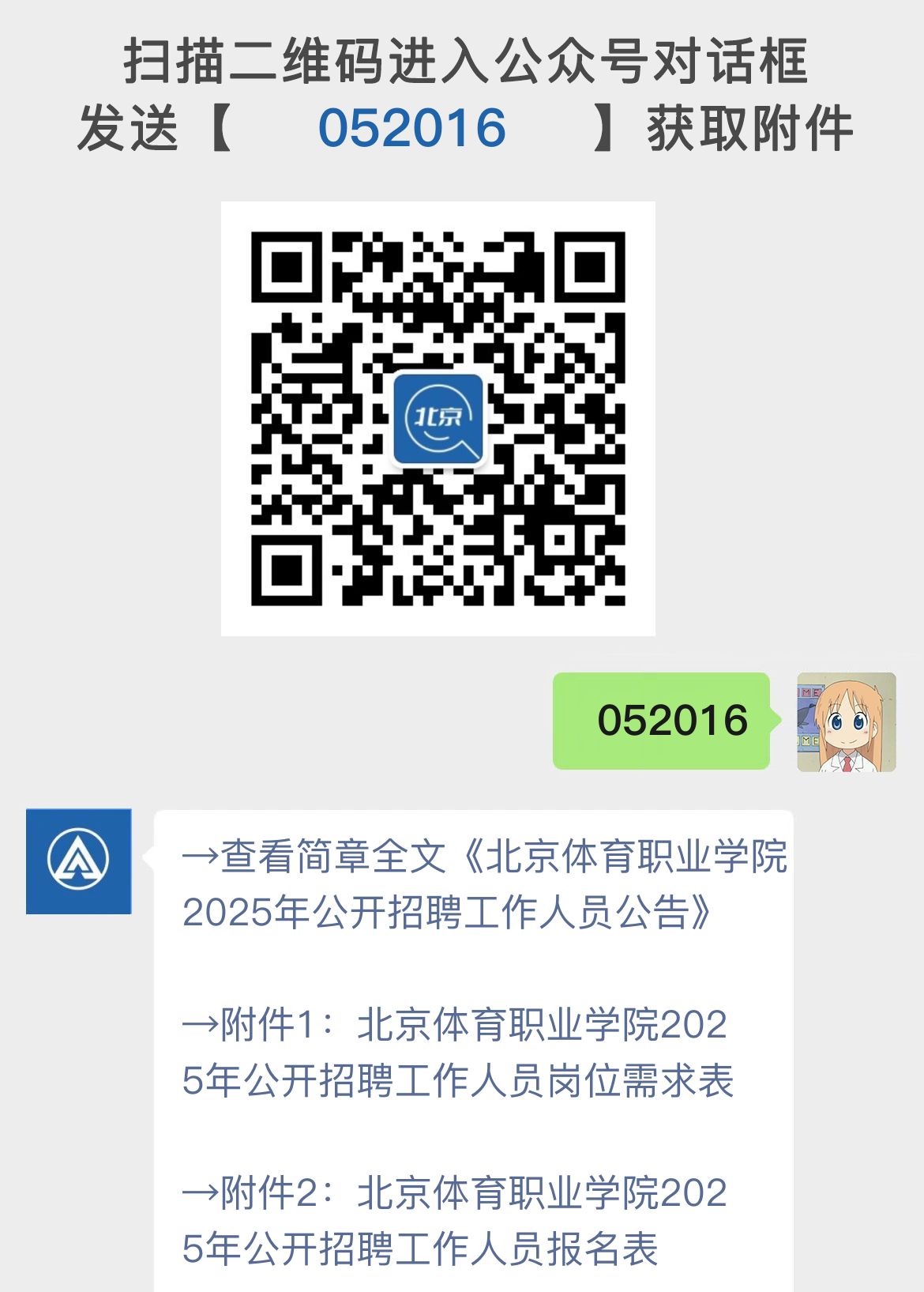 北京体育职业学院2025年公开招聘工作人员公告
