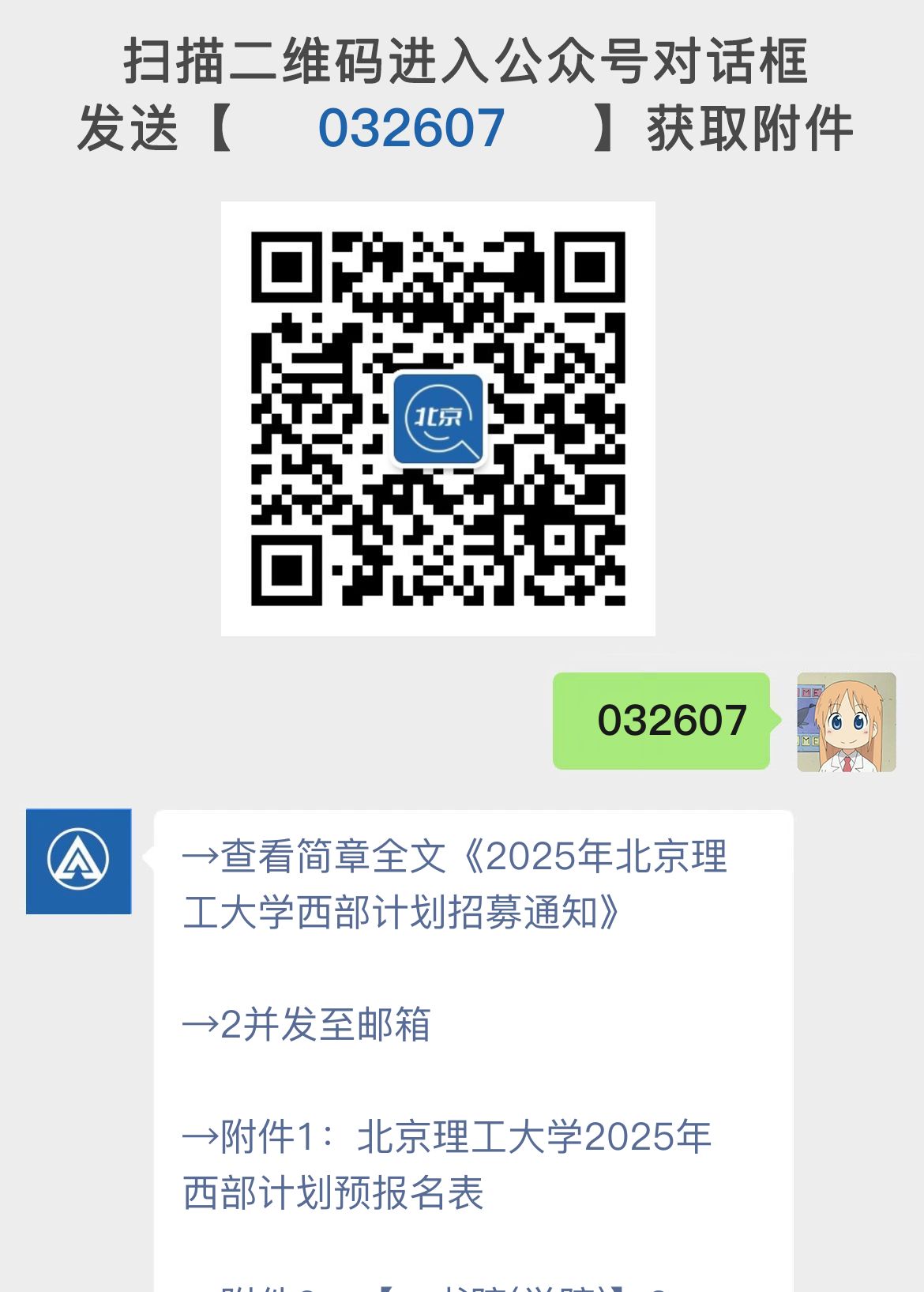2025年北京理工大学西部计划招募通知