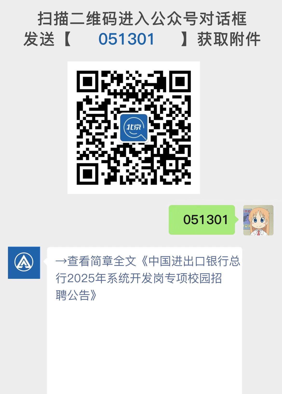 中国进出口银行总行2025年系统开发岗专项校园招聘公告