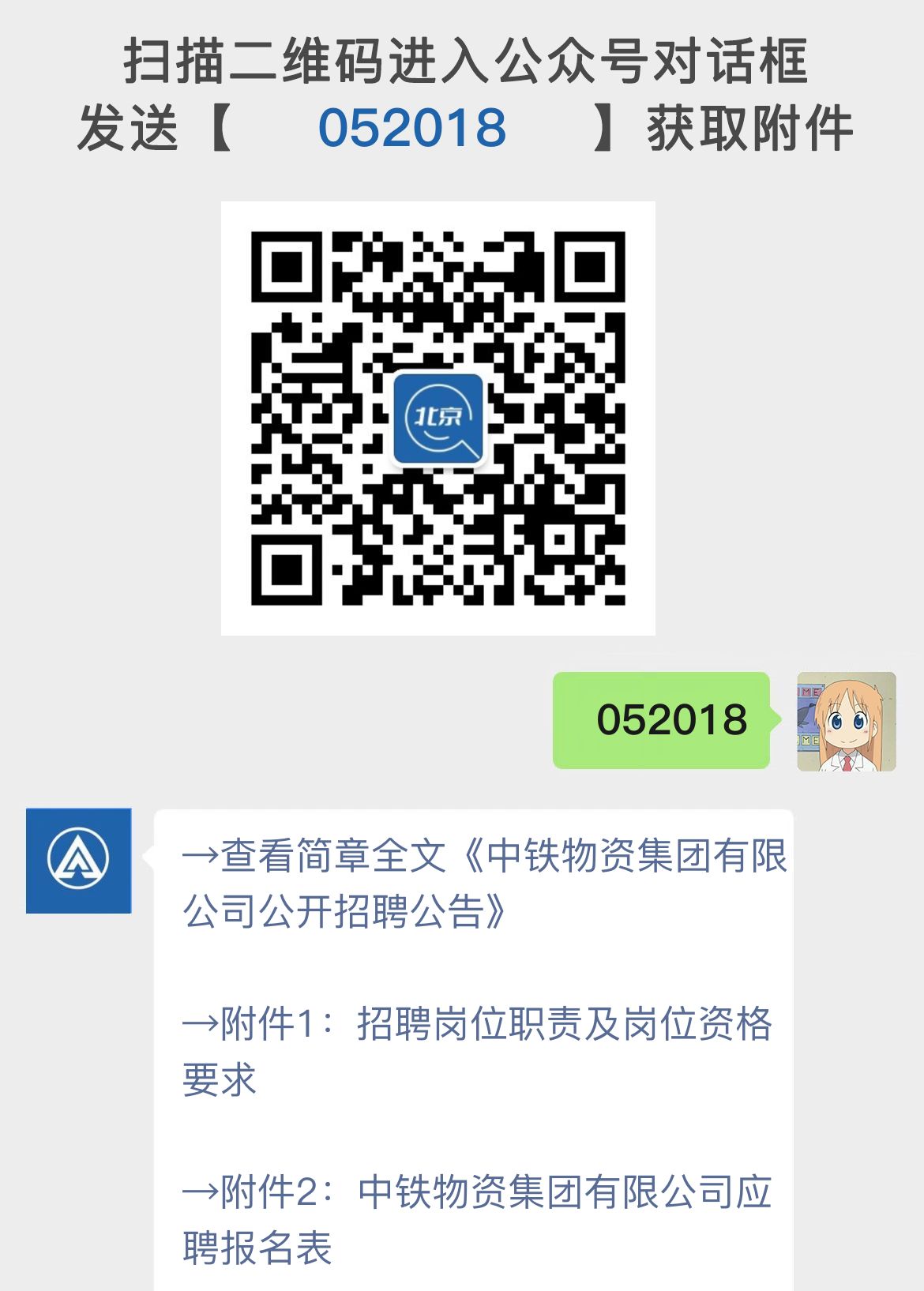 中铁物资集团有限公司公开招聘公告