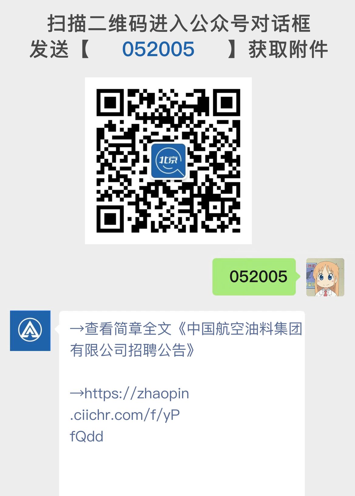 中国航空油料集团有限公司招聘公告