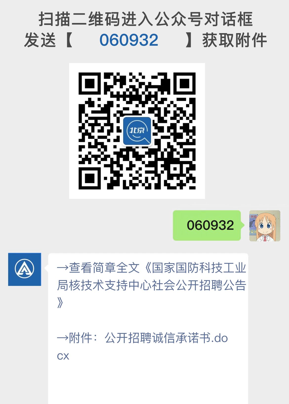 国家国防科技工业局核技术支持中心社会公开招聘公告