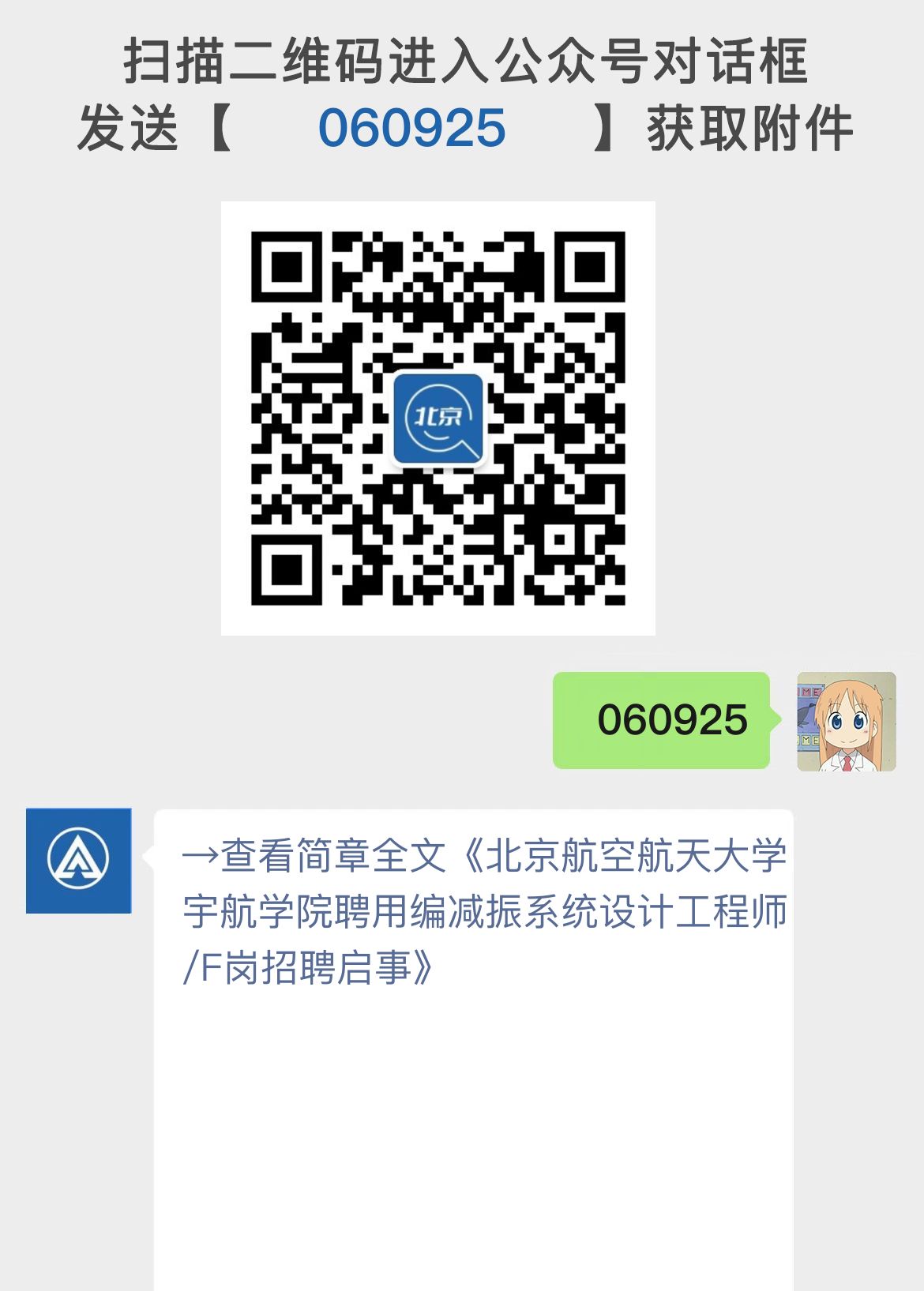 北京航空航天大学宇航学院聘用编减振系统设计工程师/F岗招聘启事