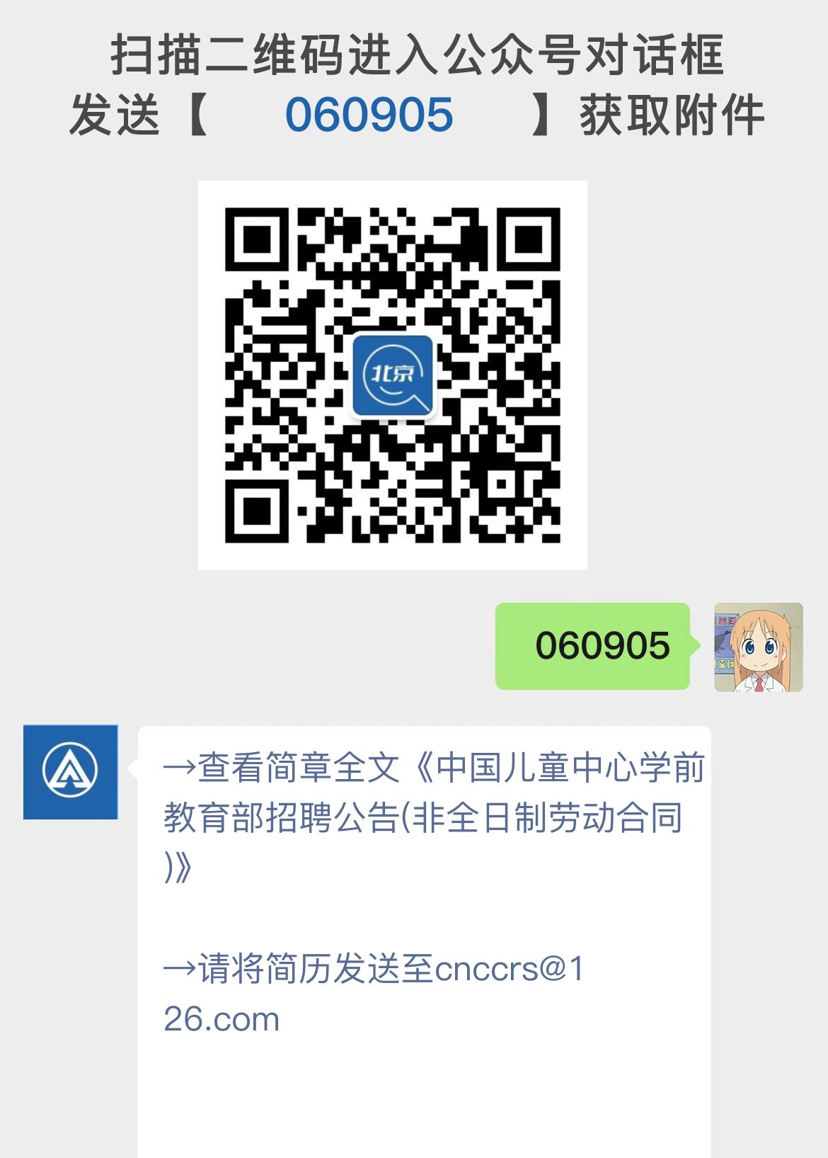 中国儿童中心学前教育部招聘公告(非全日制劳动合同)
