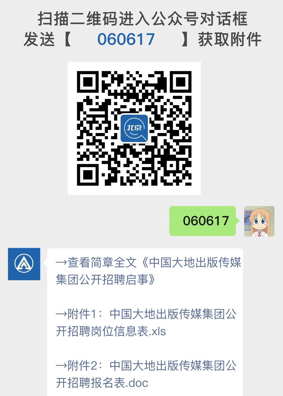 中国大地出版传媒集团公开招聘启事