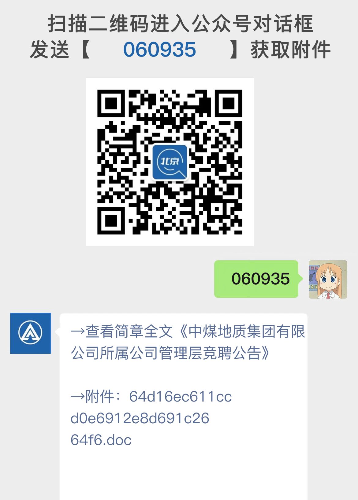 中煤地质集团有限公司所属公司管理层竞聘公告