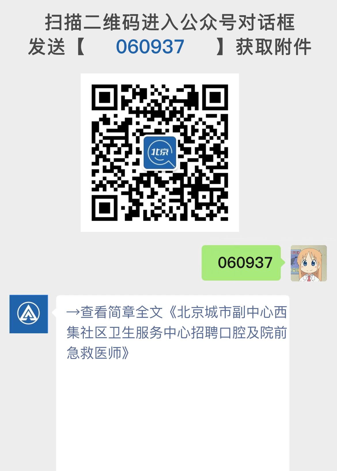 北京城市副中心西集社区卫生服务中心招聘口腔及院前急救医师
