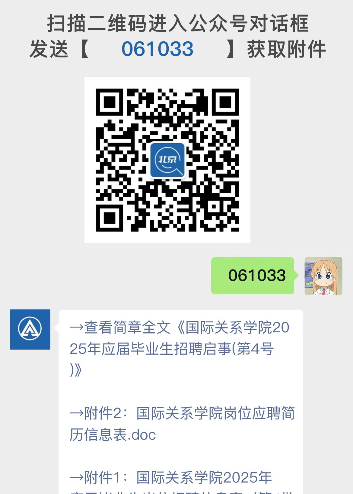 国际关系学院2025年应届毕业生招聘启事(第4号)