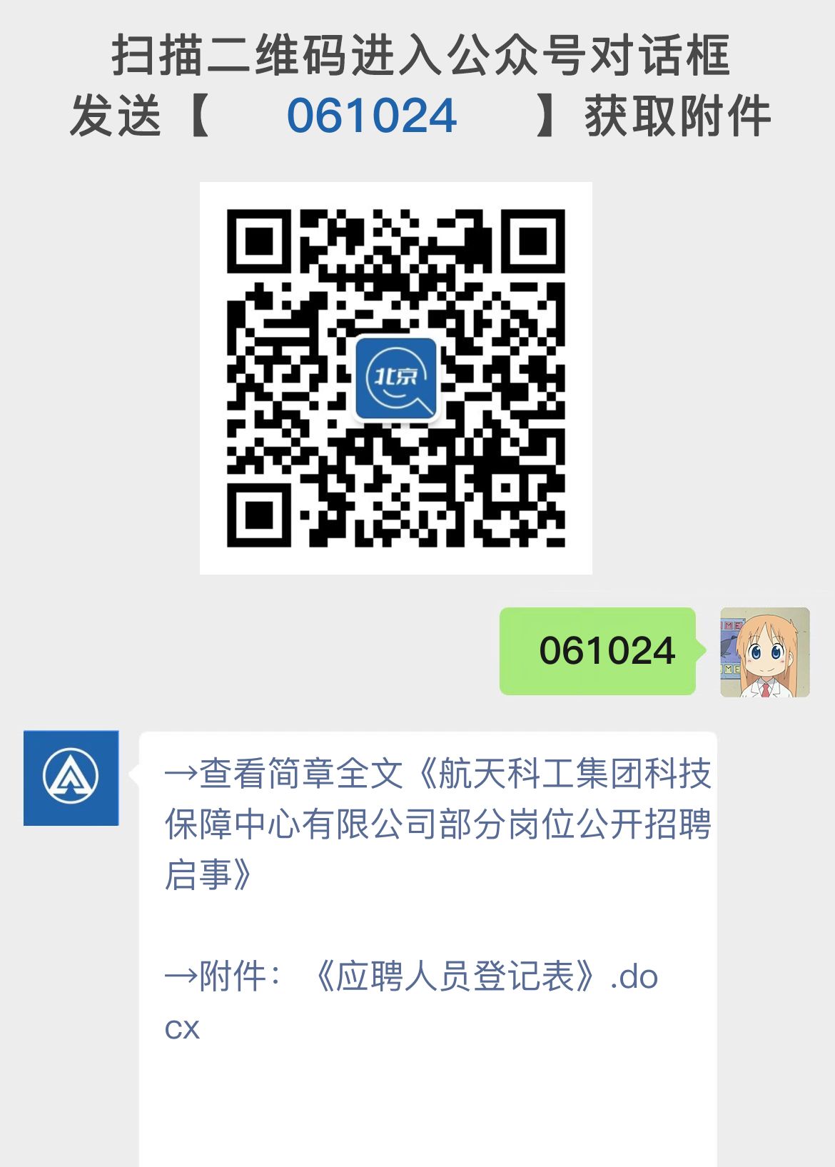 航天科工集团科技保障中心有限公司部分岗位公开招聘启事