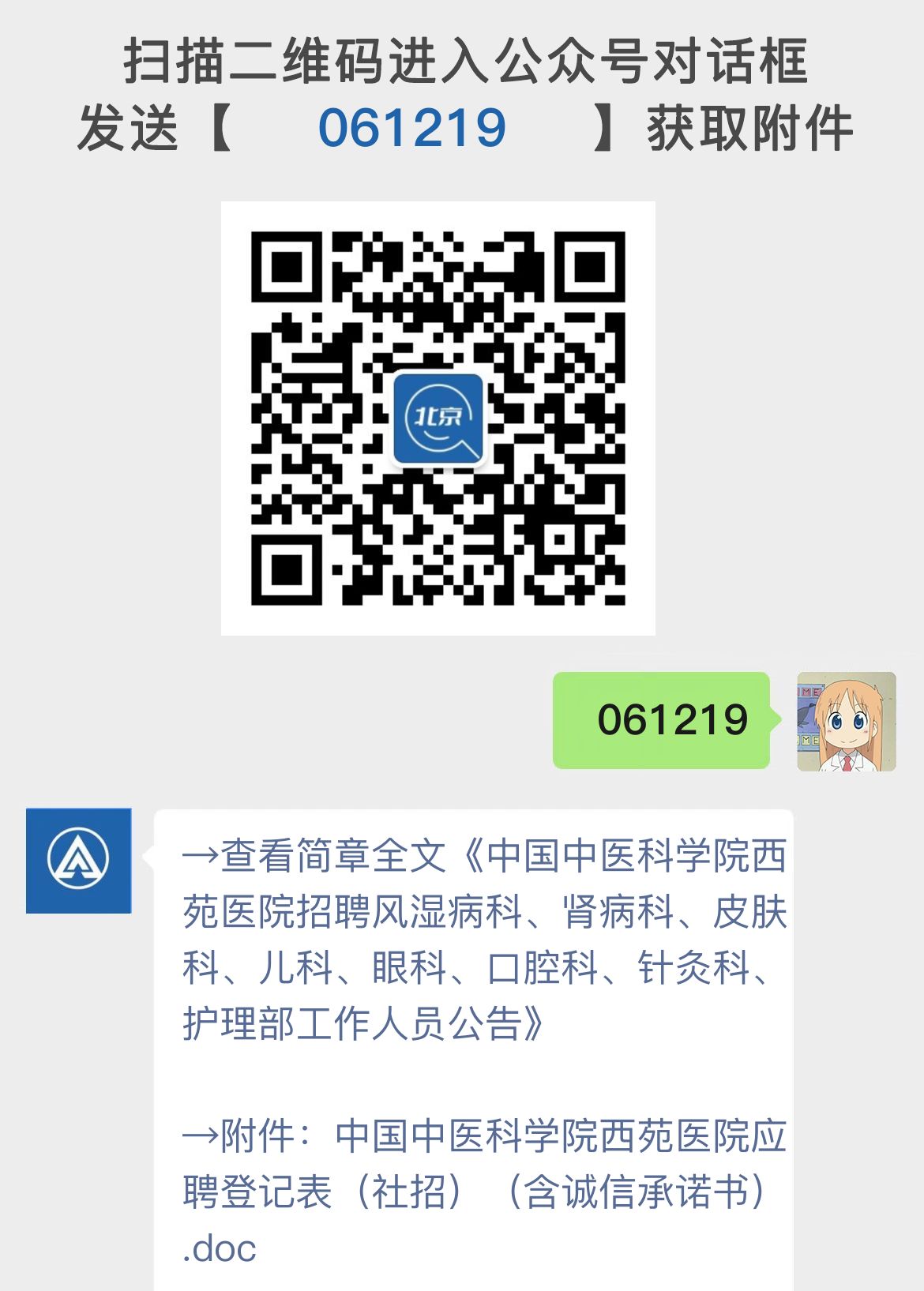 中国中医科学院西苑医院招聘风湿病科、肾病科、皮肤科、儿科、眼科、口腔科、针灸科、护理部工作人员公告