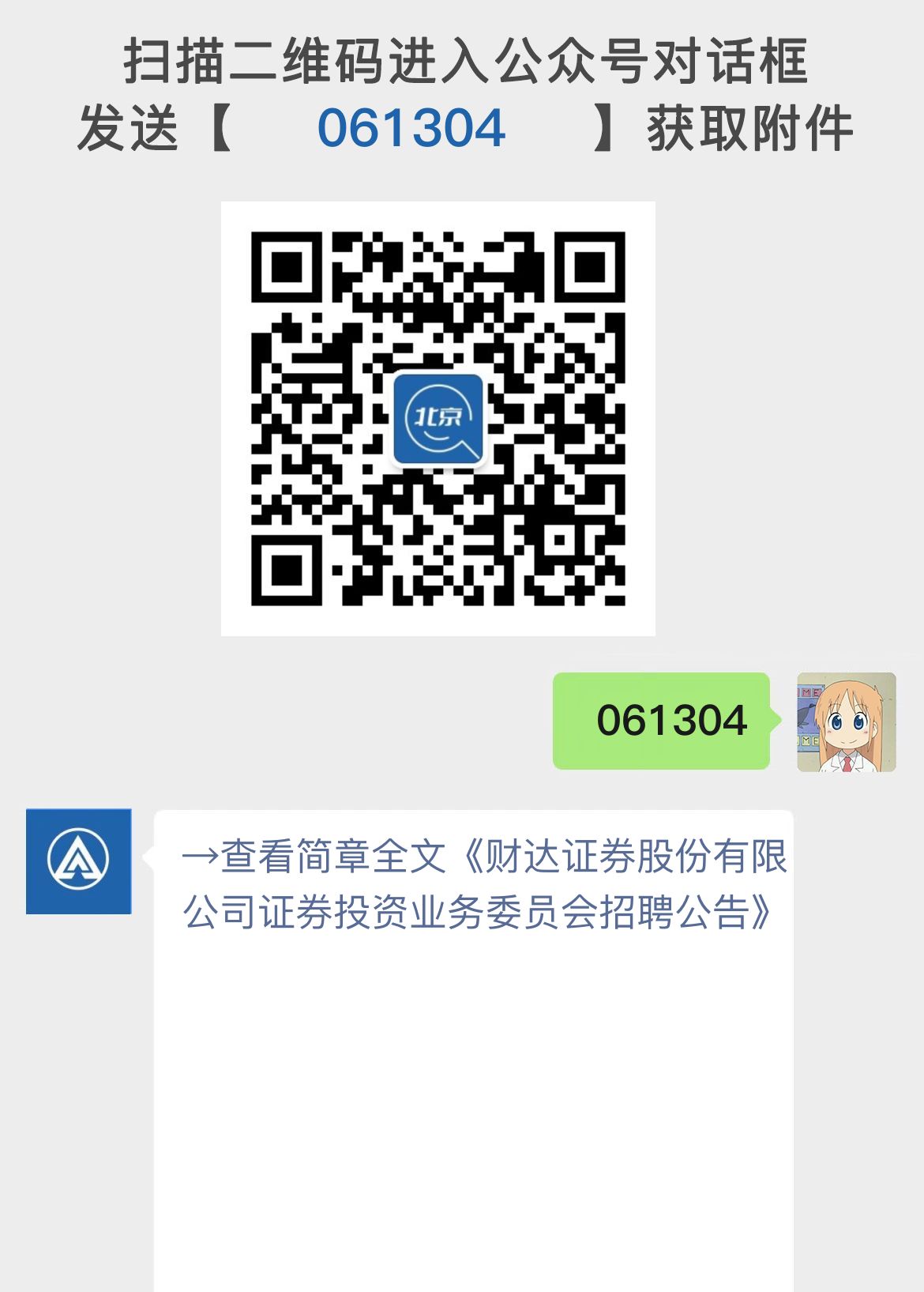 财达证券股份有限公司证券投资业务委员会招聘公告