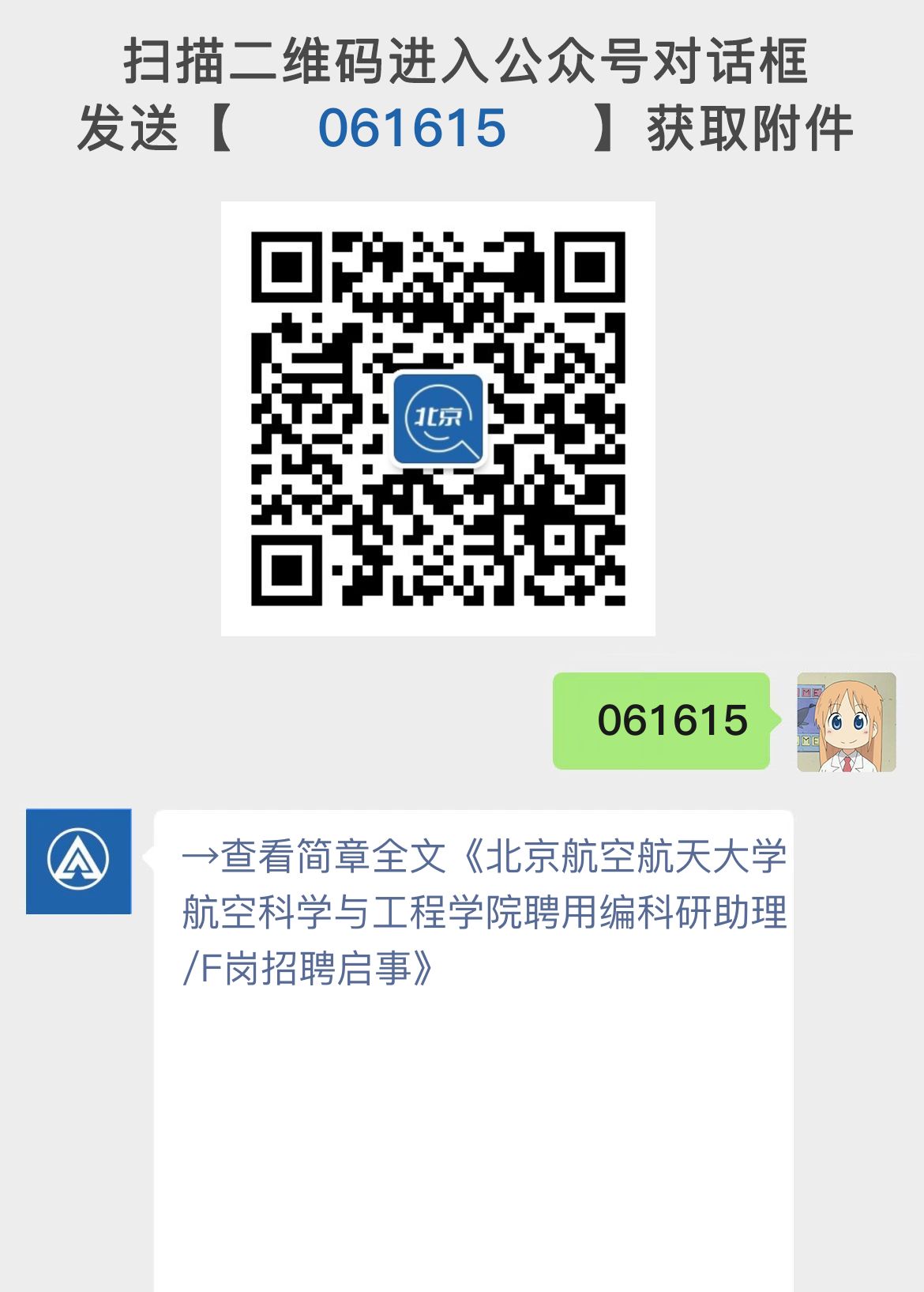 北京航空航天大学航空科学与工程学院聘用编科研助理/F岗招聘启事