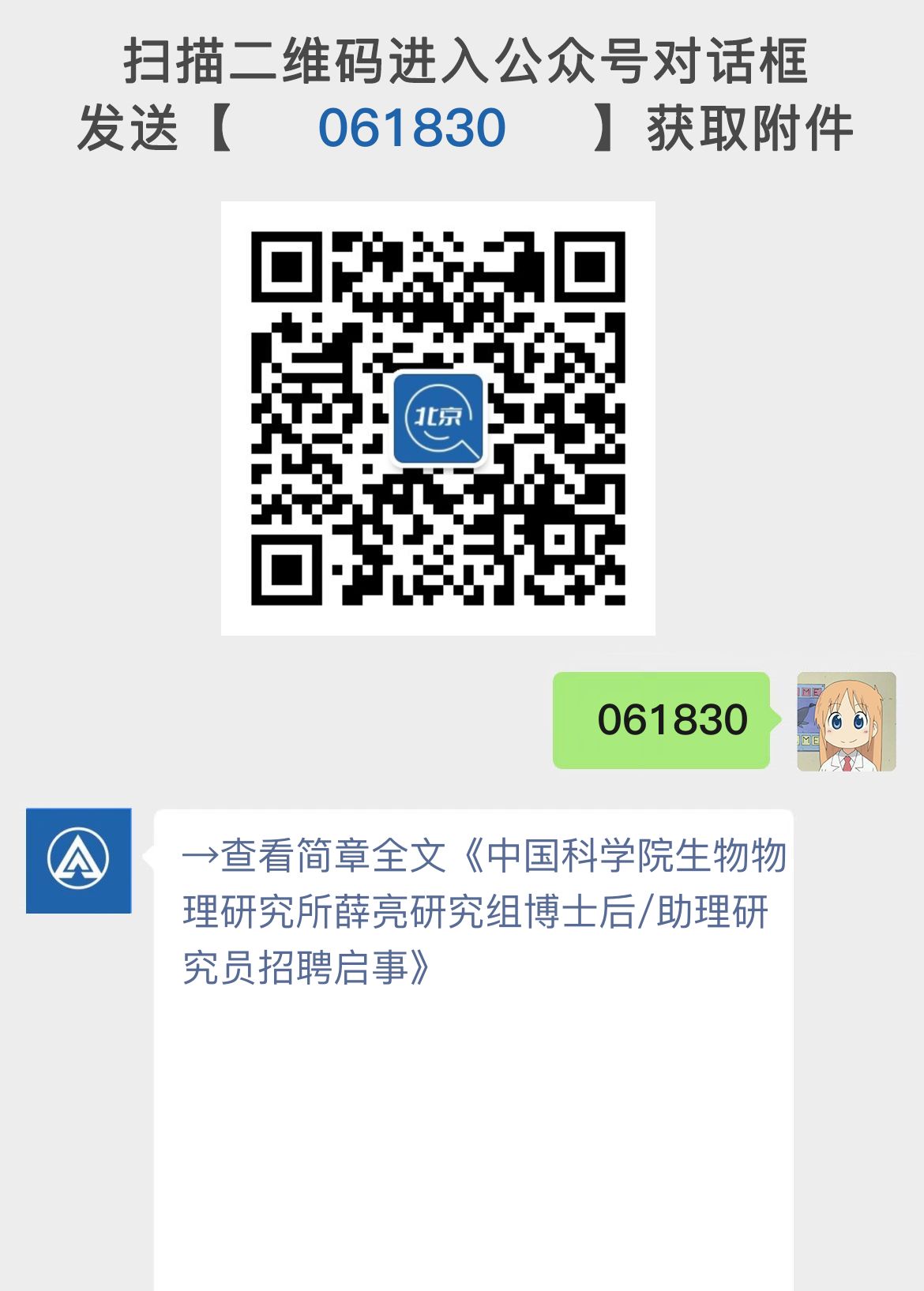 中国科学院生物物理研究所薛亮研究组博士后/助理研究员招聘启事
