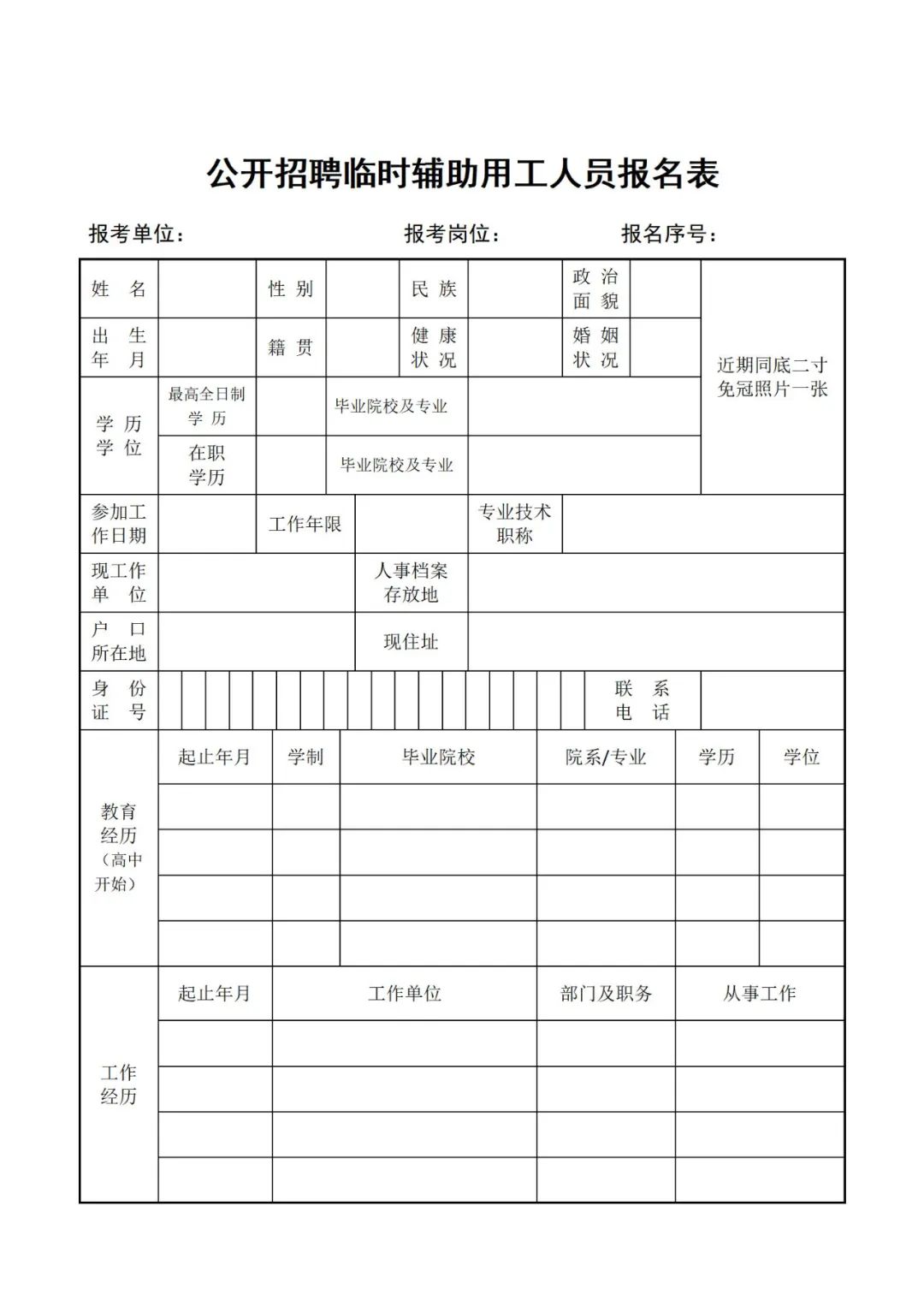 北京市大兴区天宫院街道社区卫生服务中心2025年第二批公开招聘临时辅助用工公告