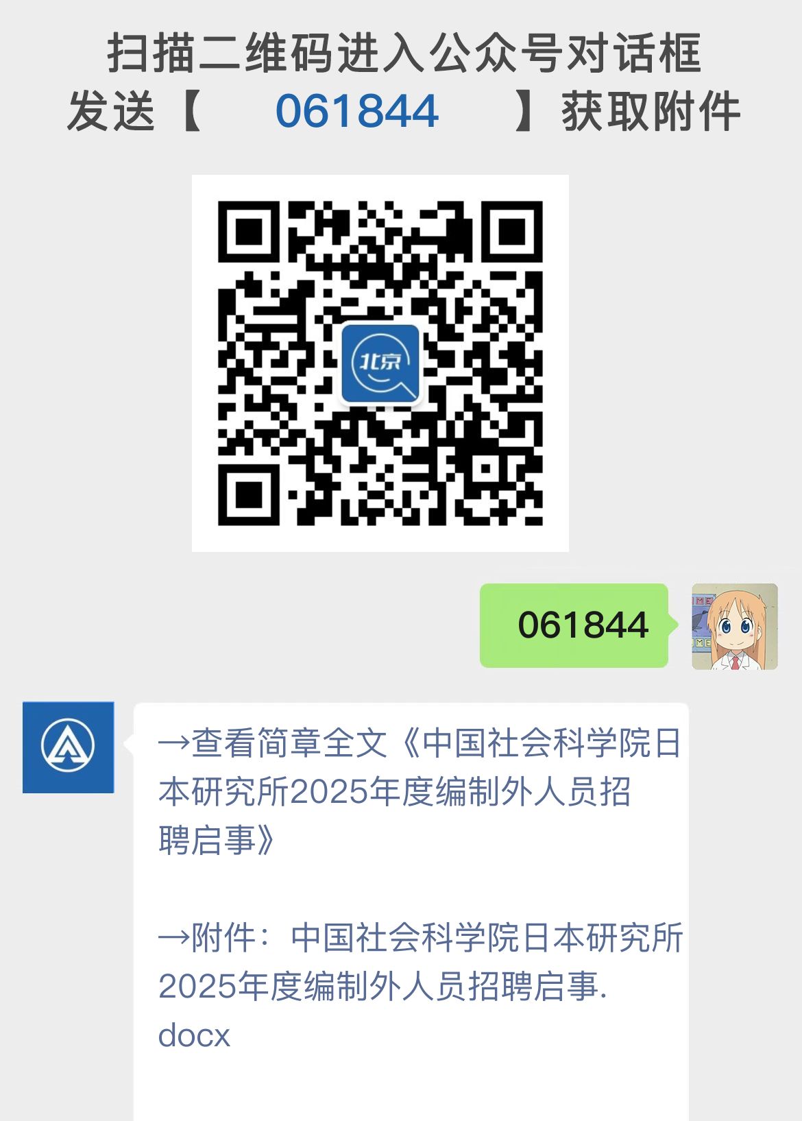 中国社会科学院日本研究所2025年度编制外人员招聘启事