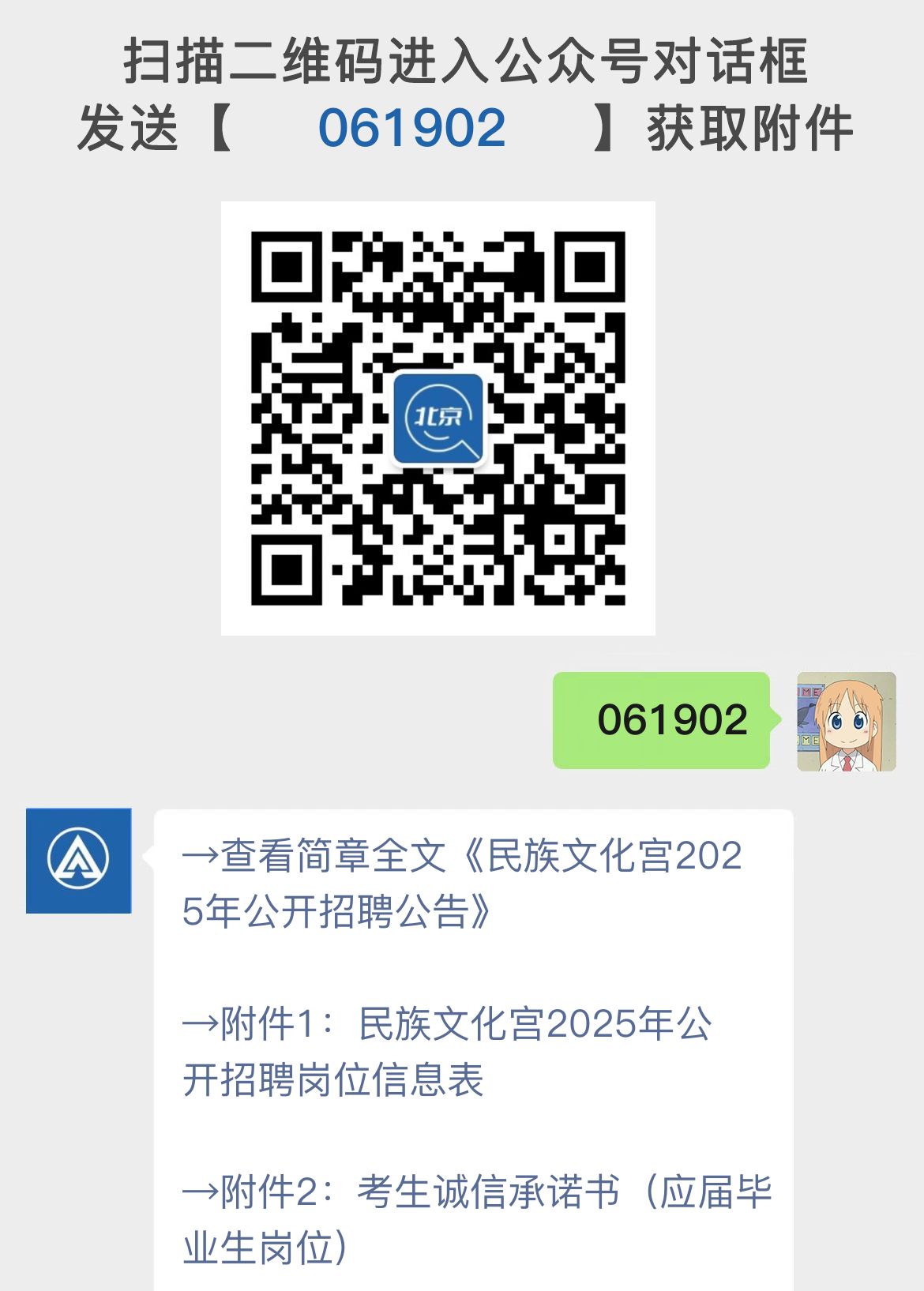 民族文化宫2025年公开招聘公告