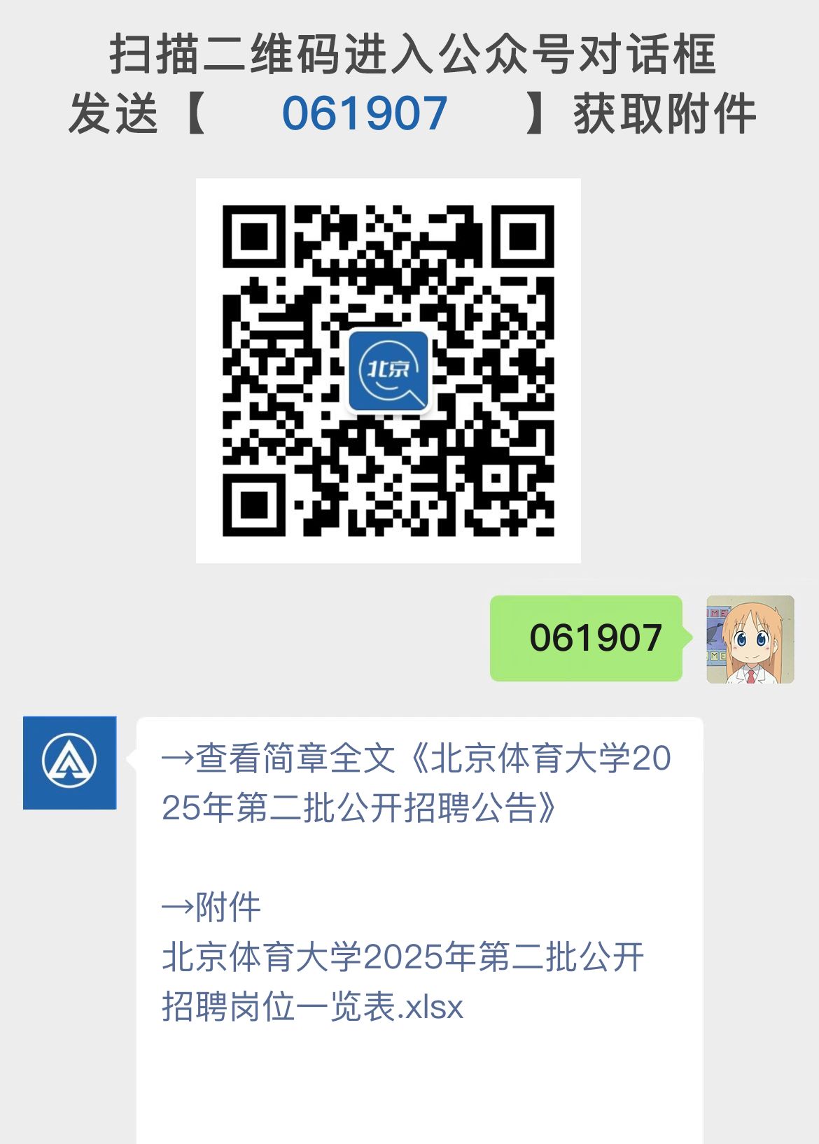 北京体育大学2025年第二批公开招聘公告