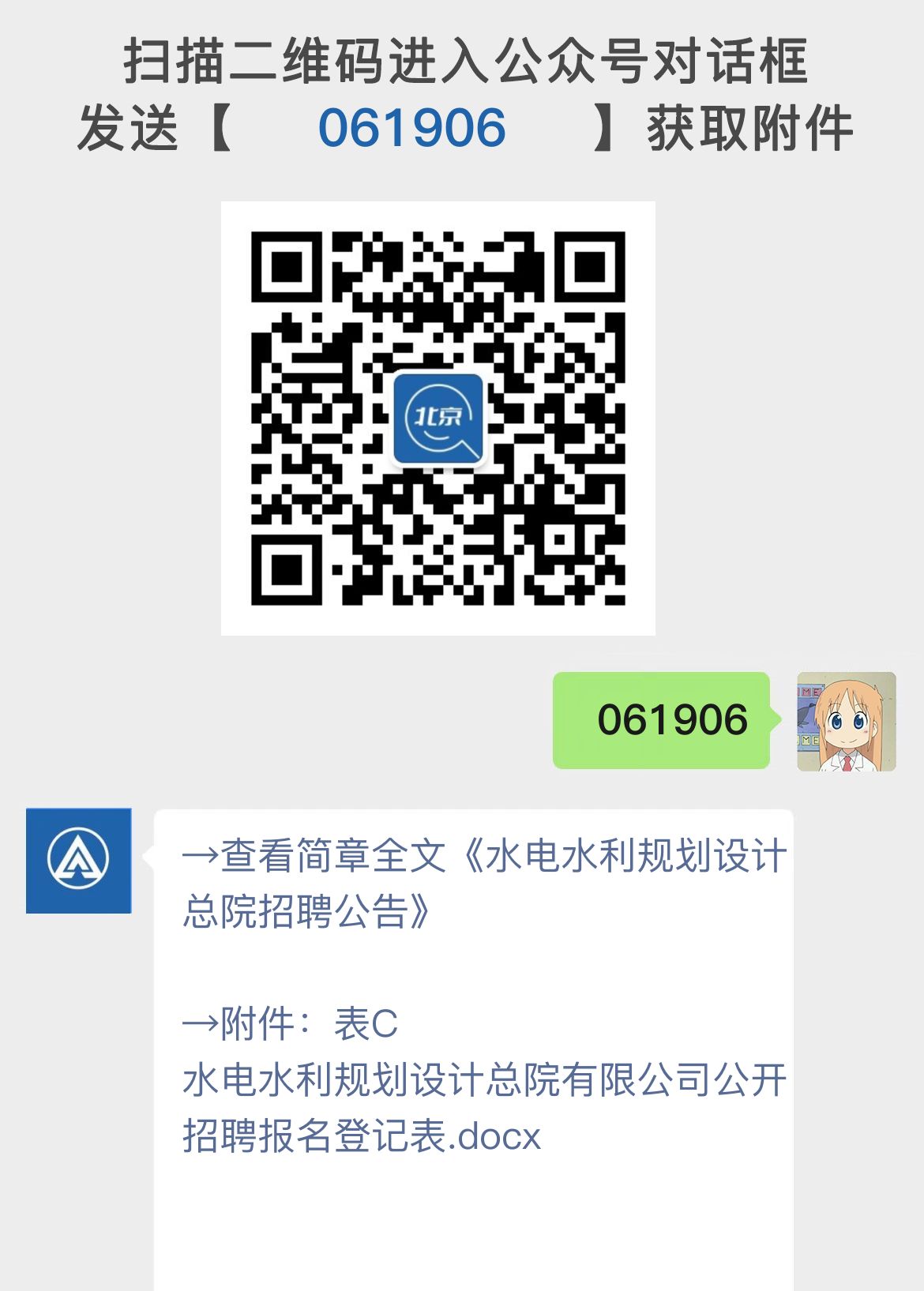 水电水利规划设计总院招聘公告