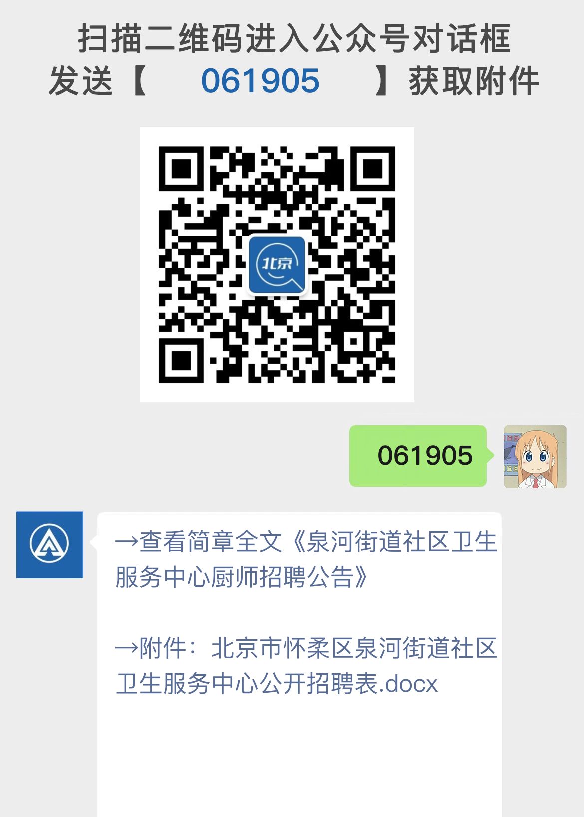 泉河街道社区卫生服务中心厨师招聘公告