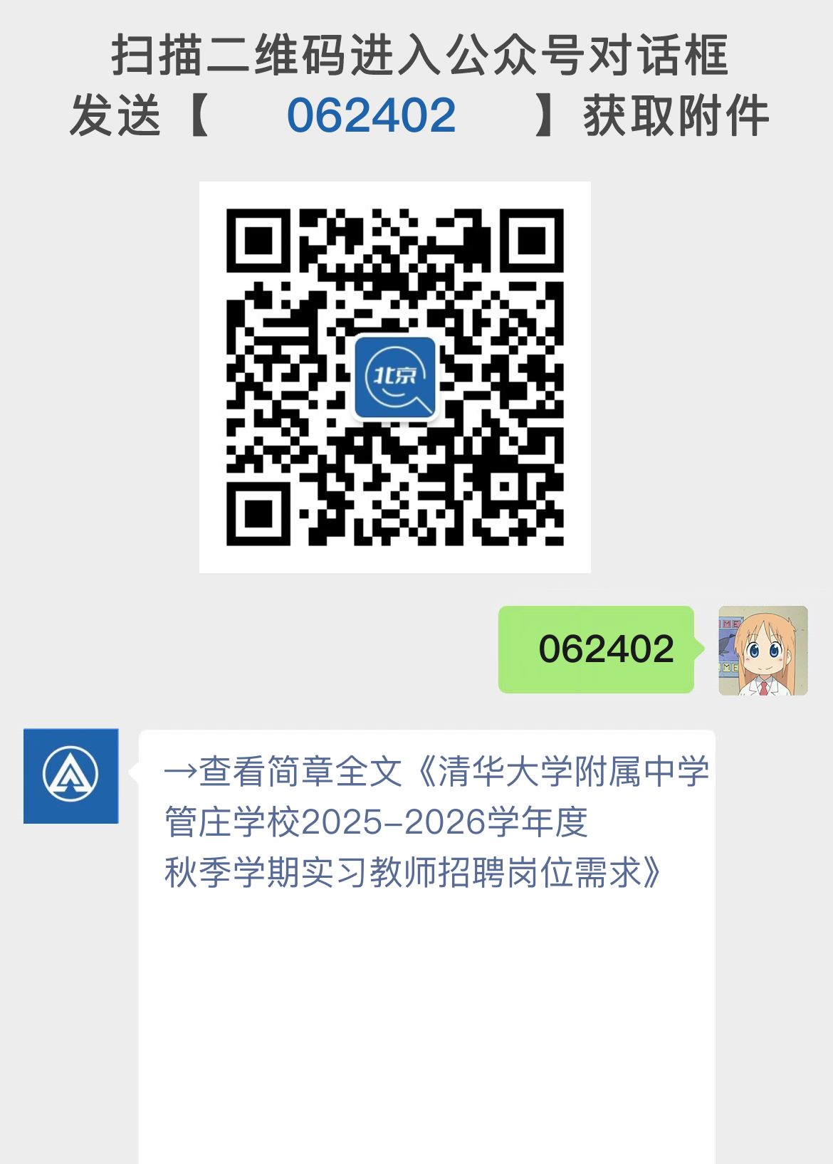 清华大学附属中学管庄学校2025-2026学年度秋季学期实习教师招聘岗位需求