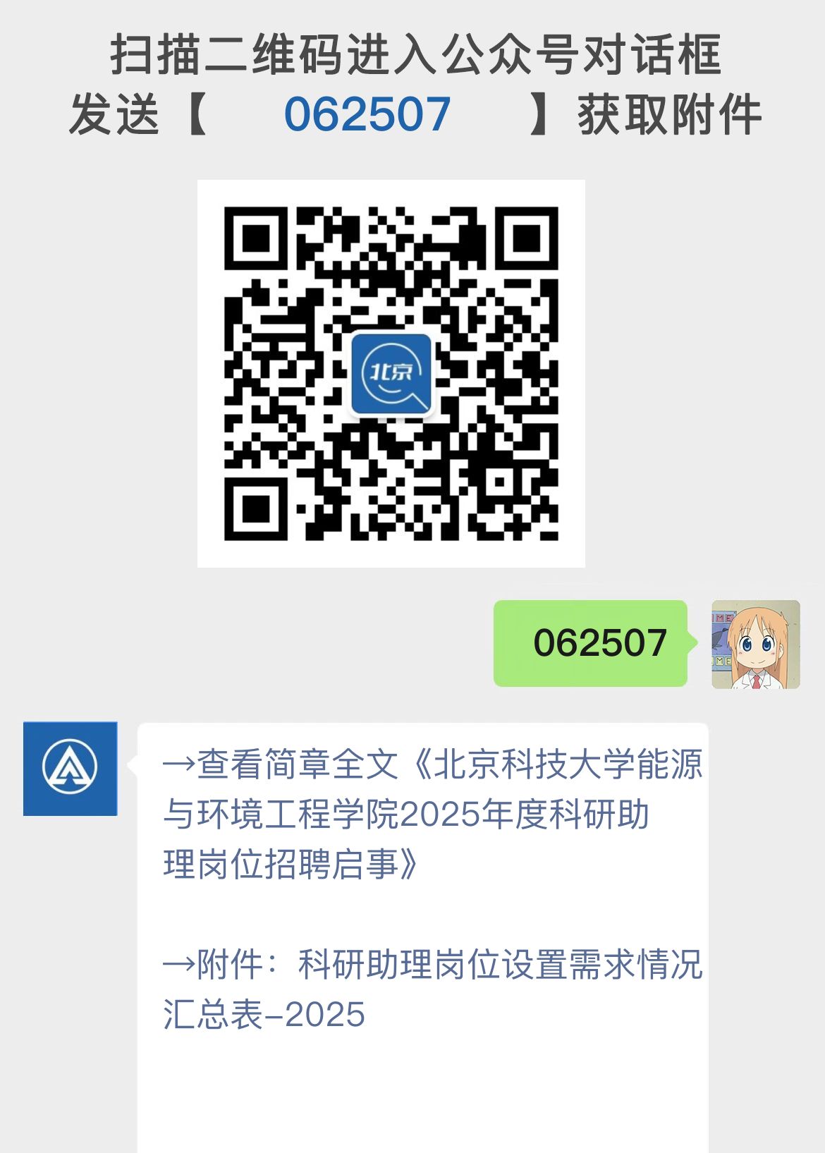 北京科技大学能源与环境工程学院2025年度科研助理岗位招聘启事