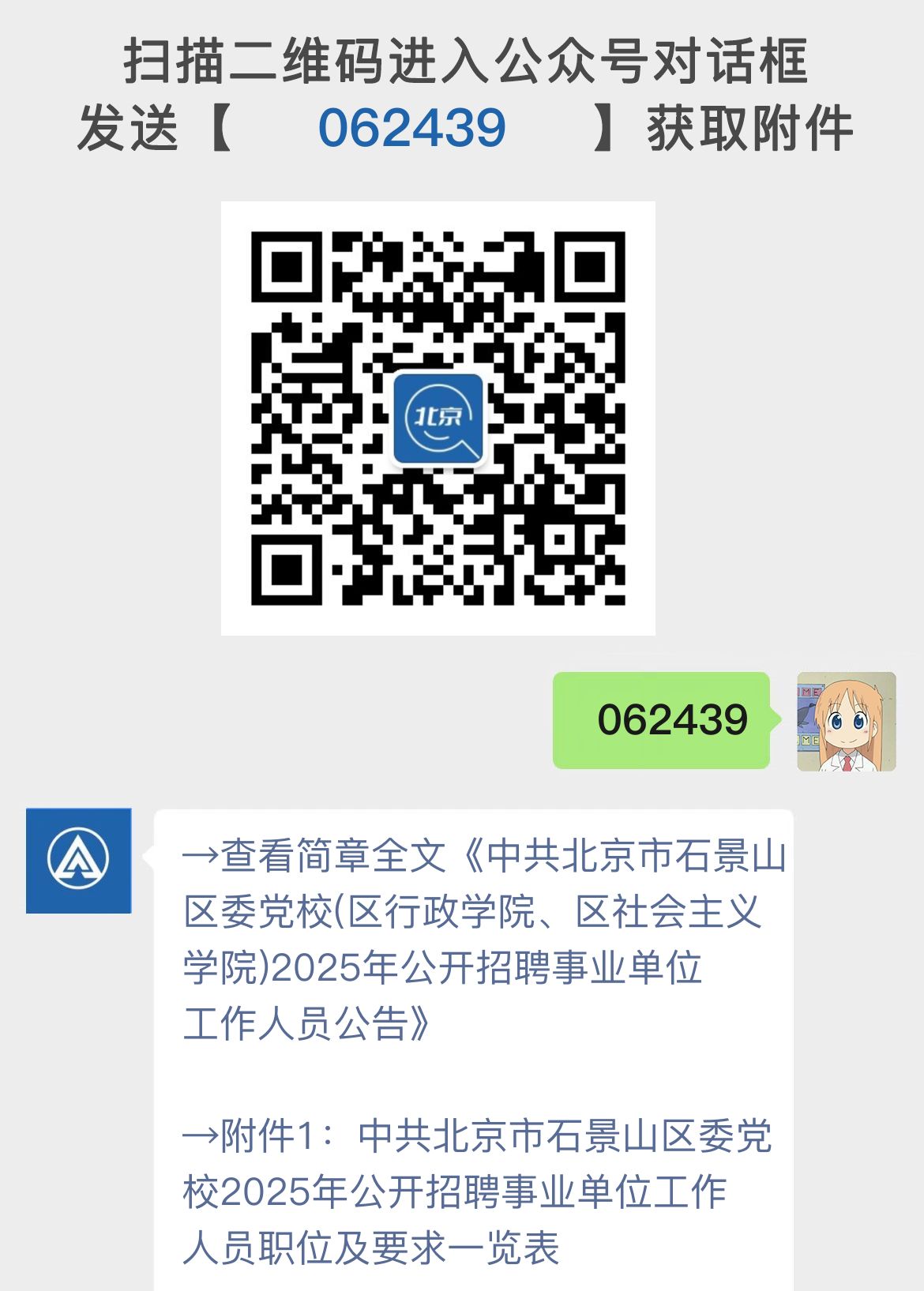 中共北京市石景山区委党校(区行政学院、区社会主义学院)2025年公开招聘事业单位工作人员公告