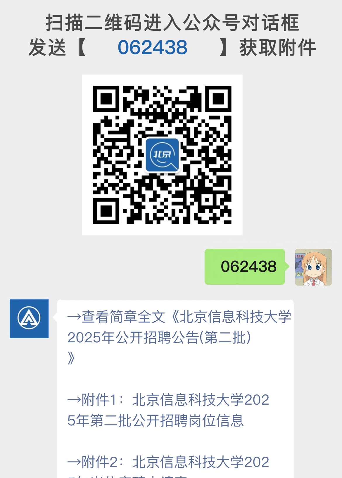 北京信息科技大学2025年公开招聘公告(第二批)