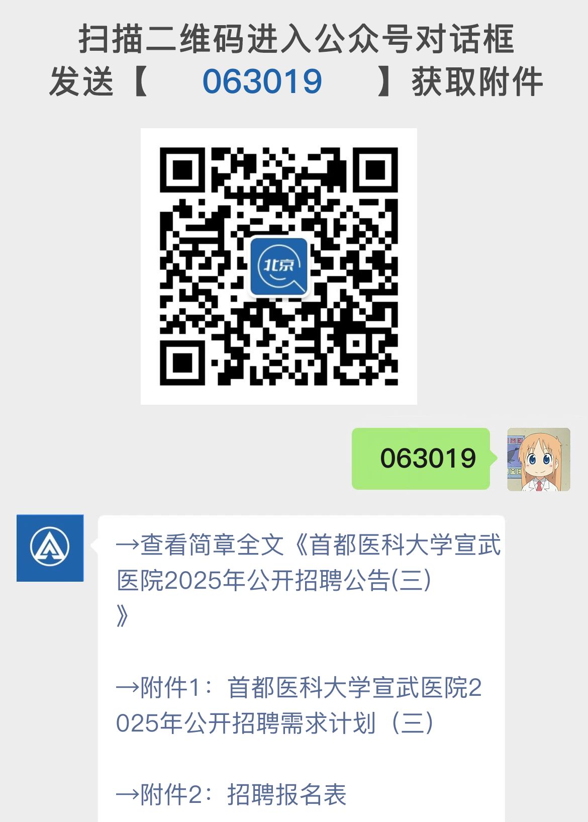 首都医科大学宣武医院2025年公开招聘公告(三)