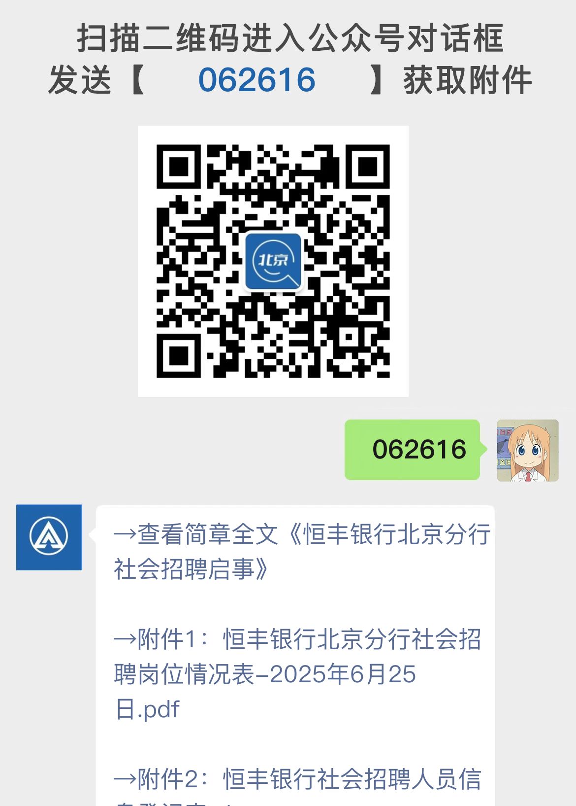 恒丰银行北京分行社会招聘启事