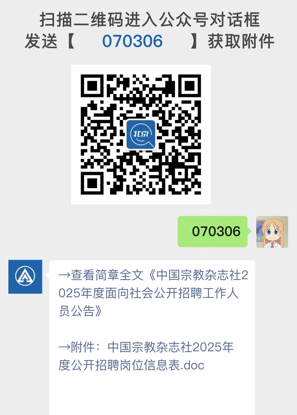 中国宗教杂志社2025年度面向社会公开招聘工作人员公告