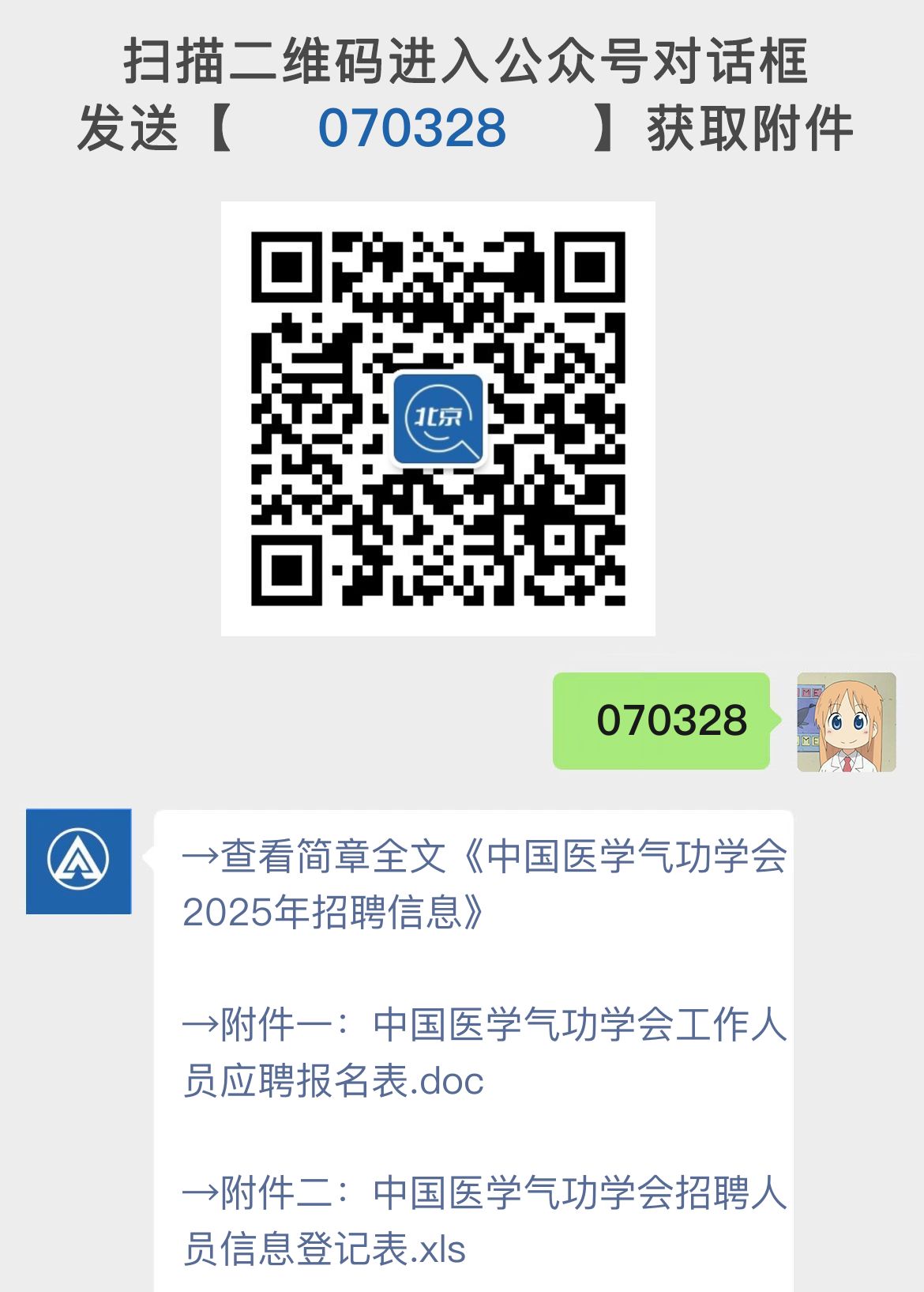 中国医学气功学会2025年招聘信息