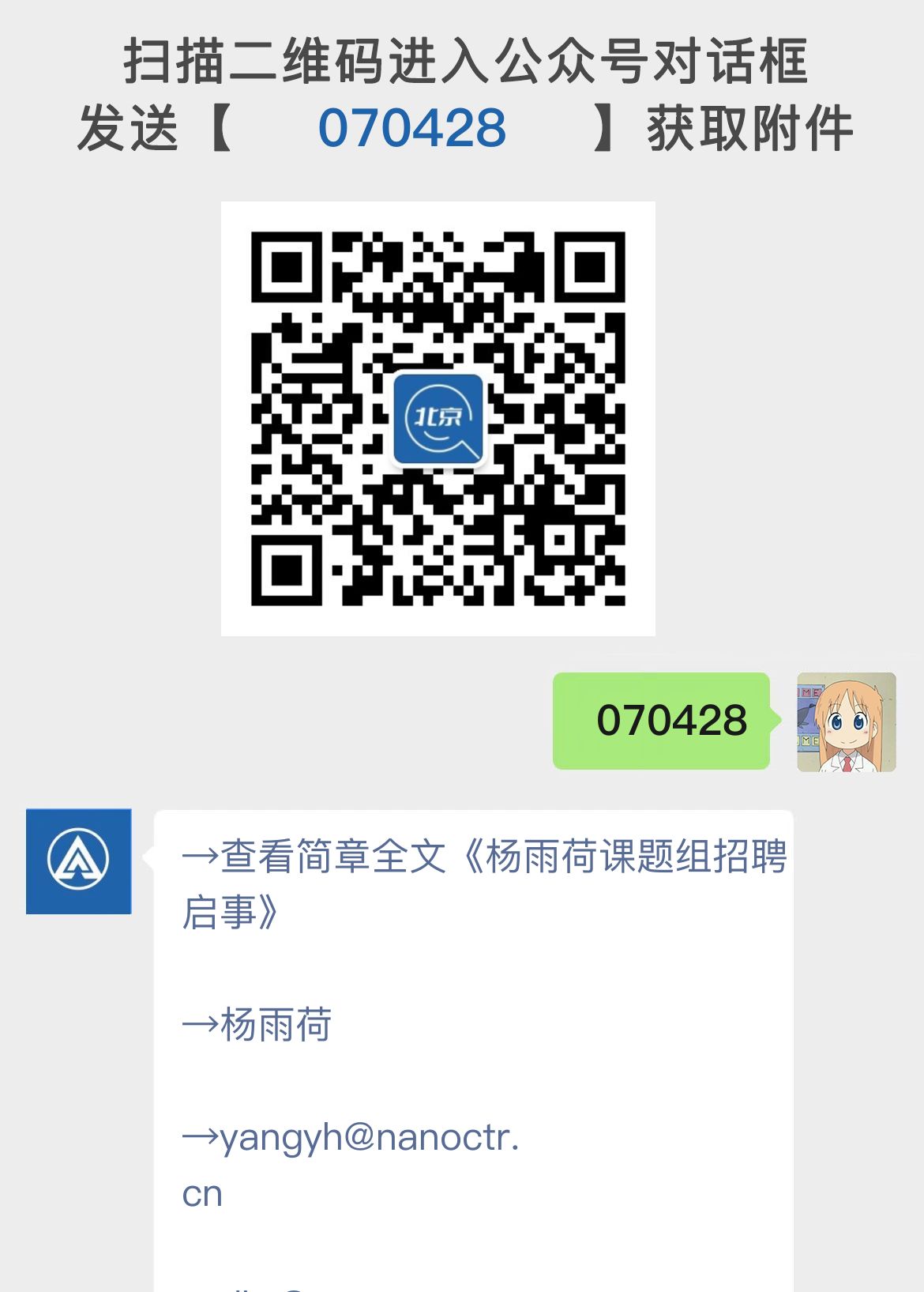 杨雨荷课题组招聘启事