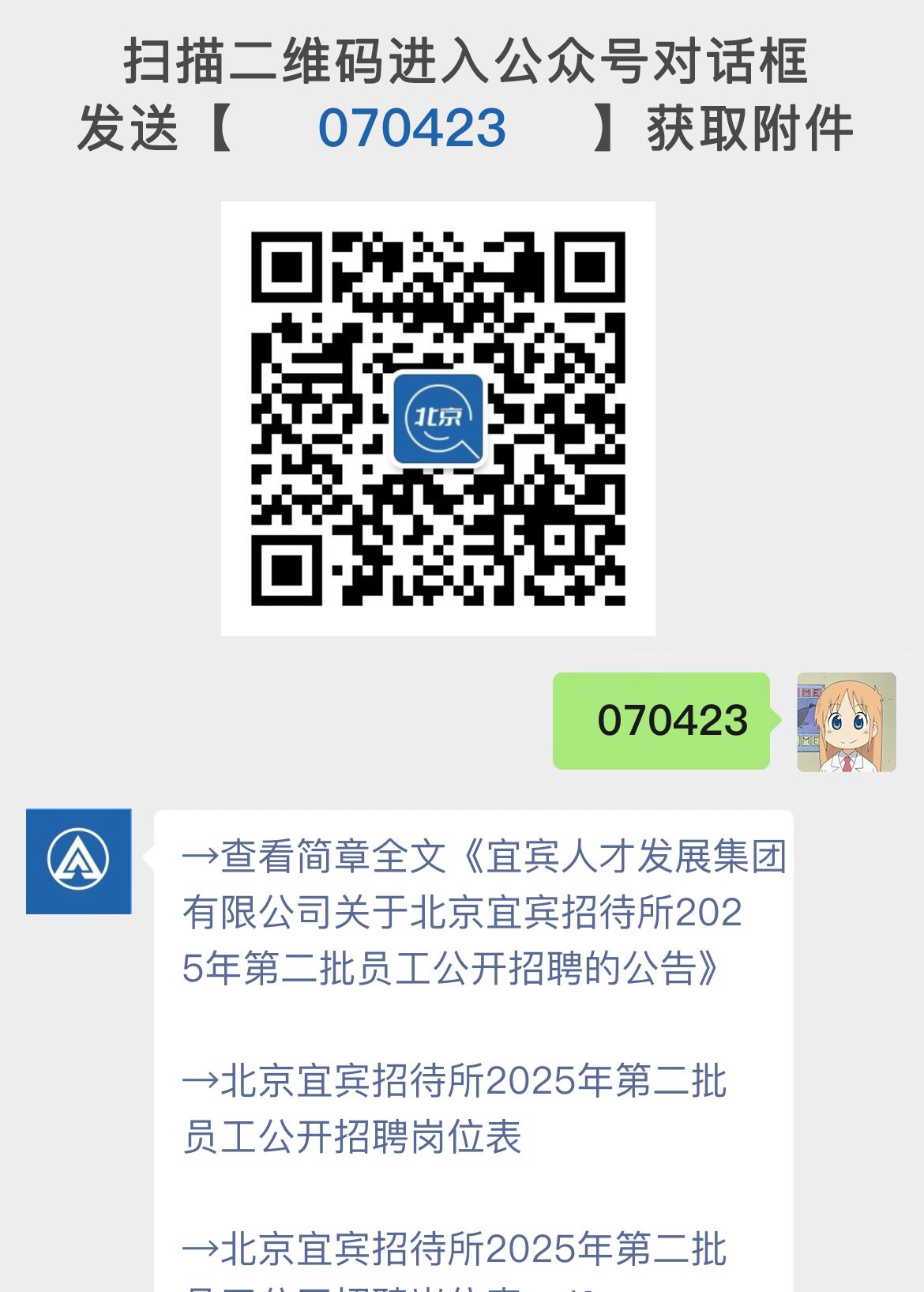 宜宾人才发展集团有限公司关于北京宜宾招待所2025年第二批员工公开招聘的公告