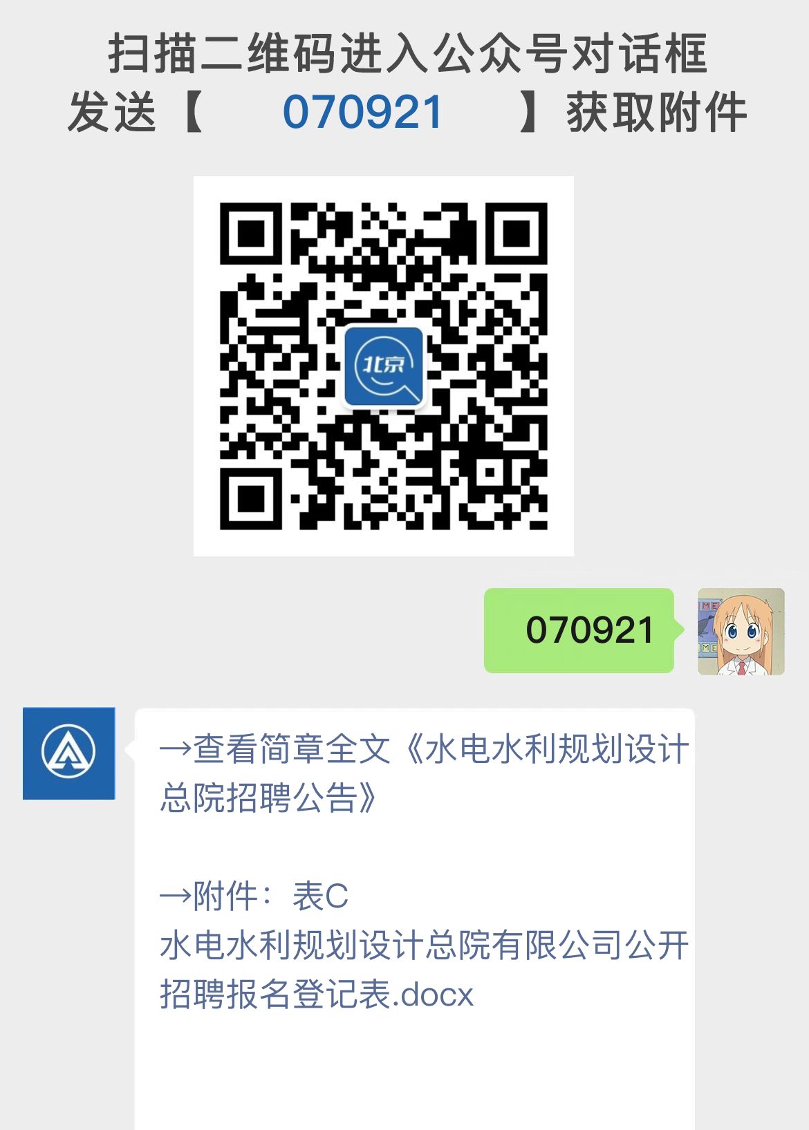水电水利规划设计总院招聘公告