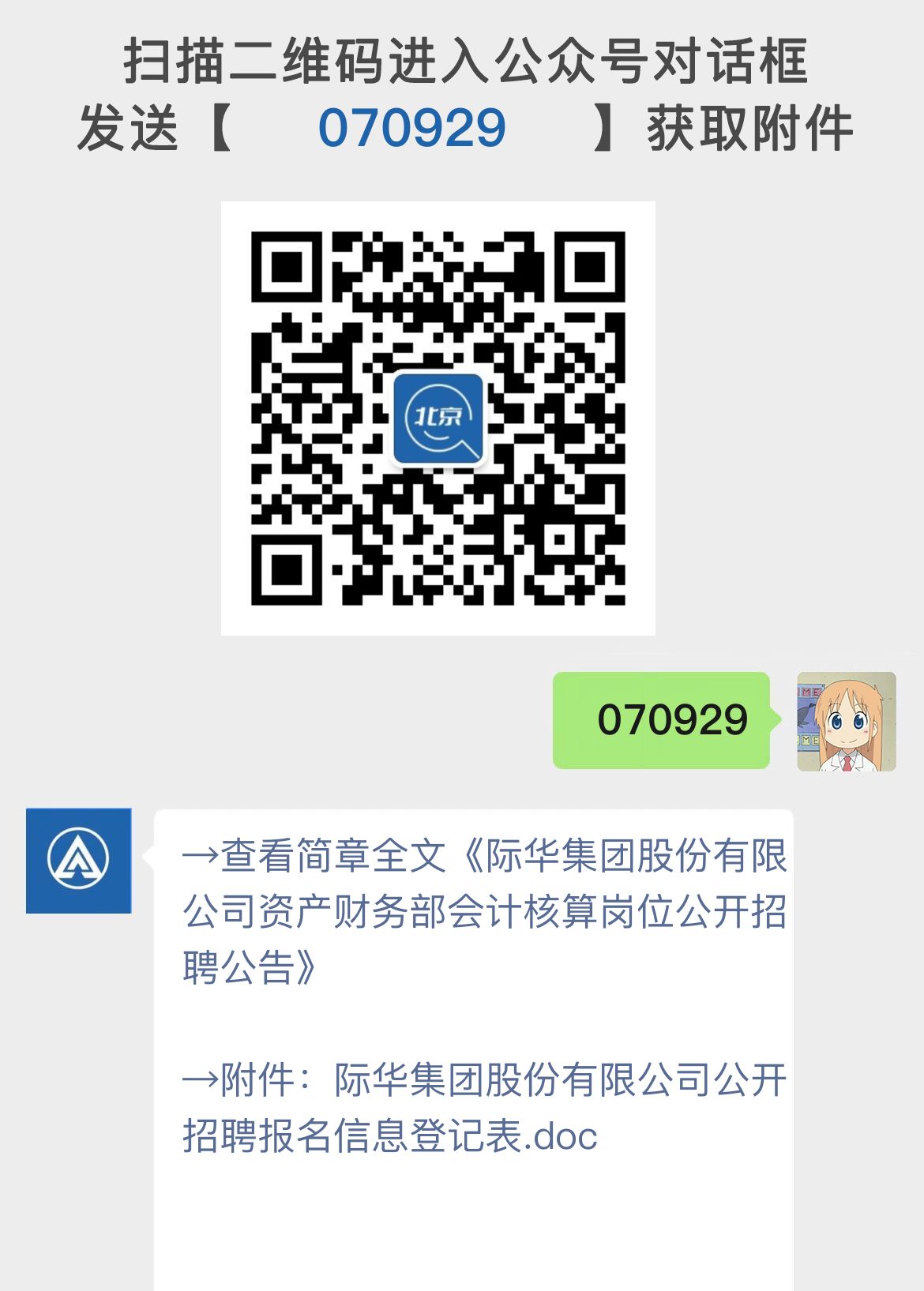 际华集团股份有限公司资产财务部会计核算岗位公开招聘公告