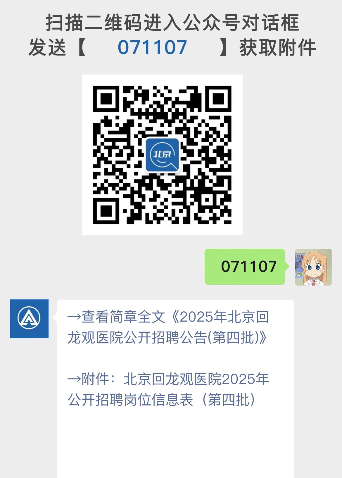 2025年北京回龙观医院公开招聘公告(第四批)