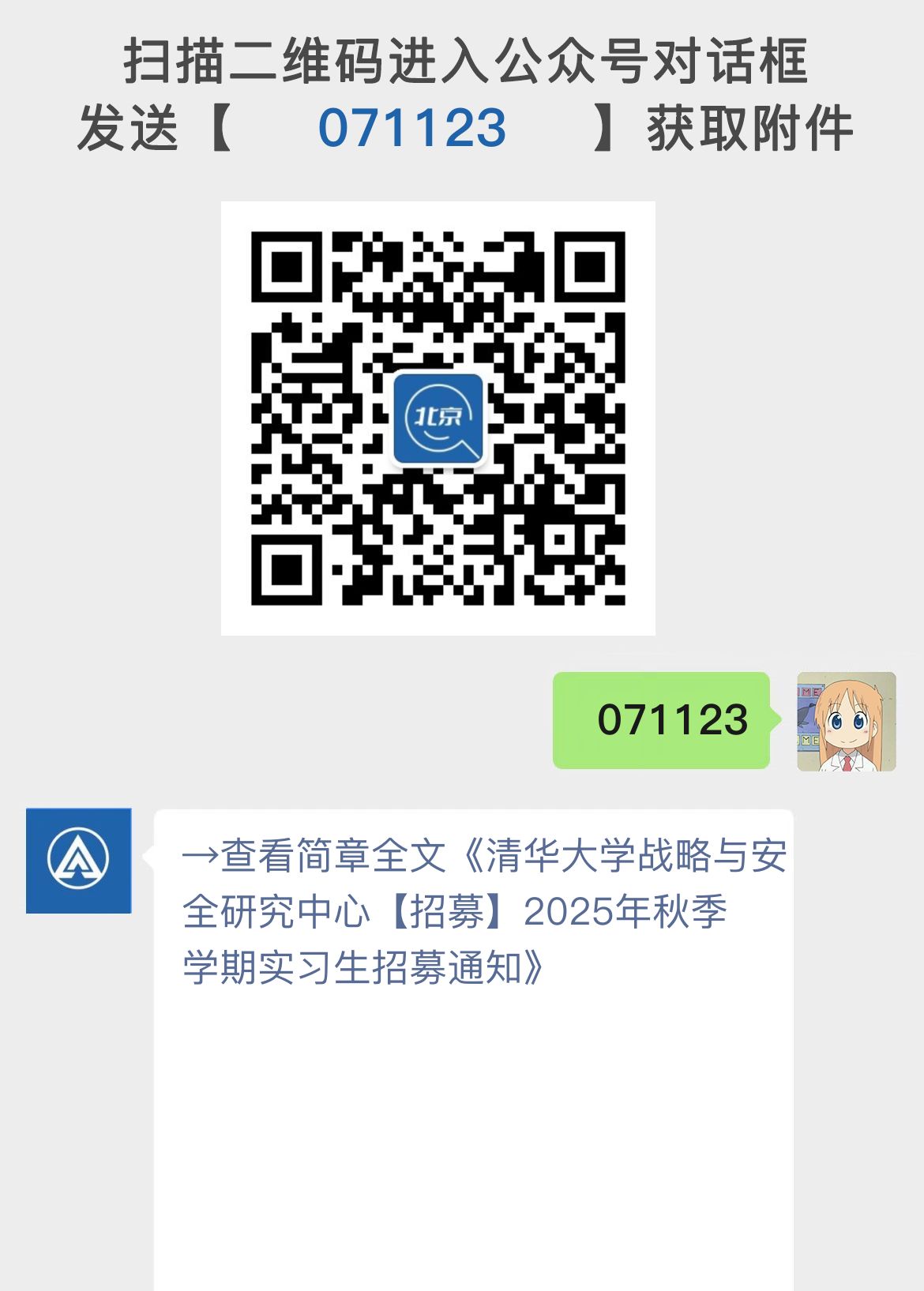 清华大学战略与安全研究中心【招募】2025年秋季学期实习生招募通知