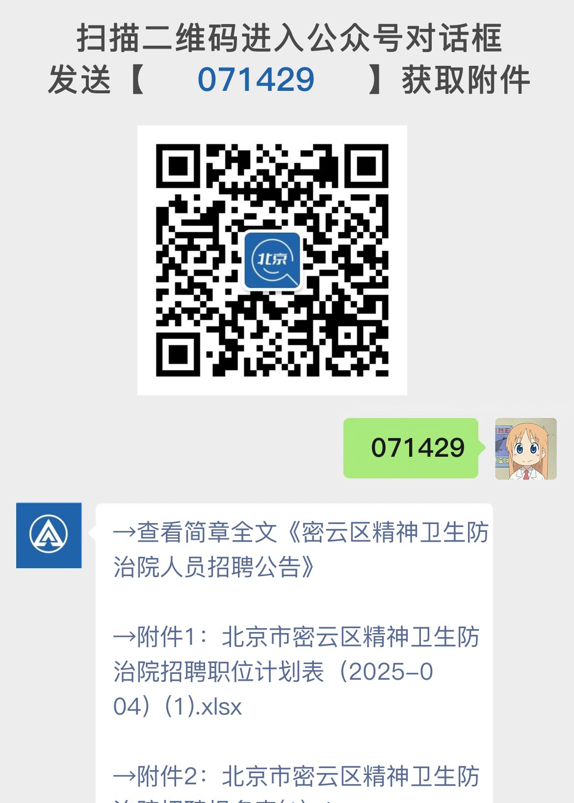 密云区精神卫生防治院人员招聘公告
