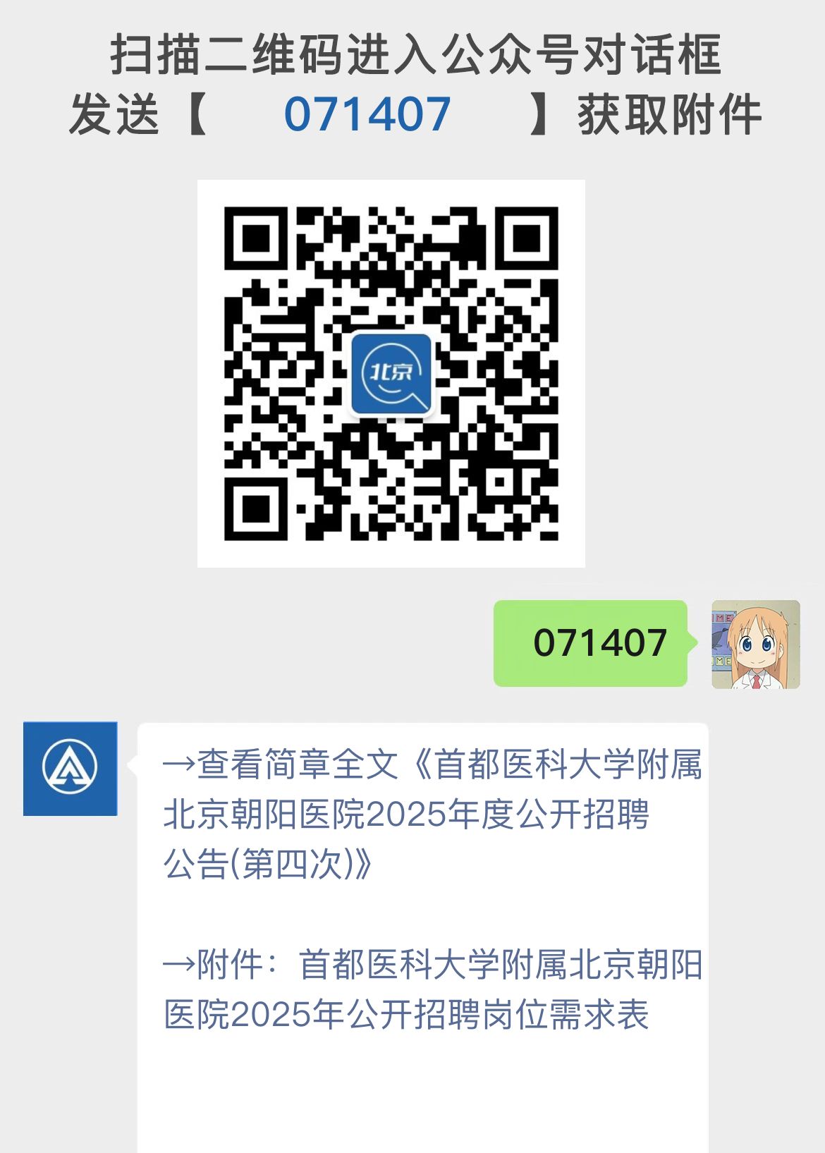 首都医科大学附属北京朝阳医院2025年度公开招聘公告(第四次)